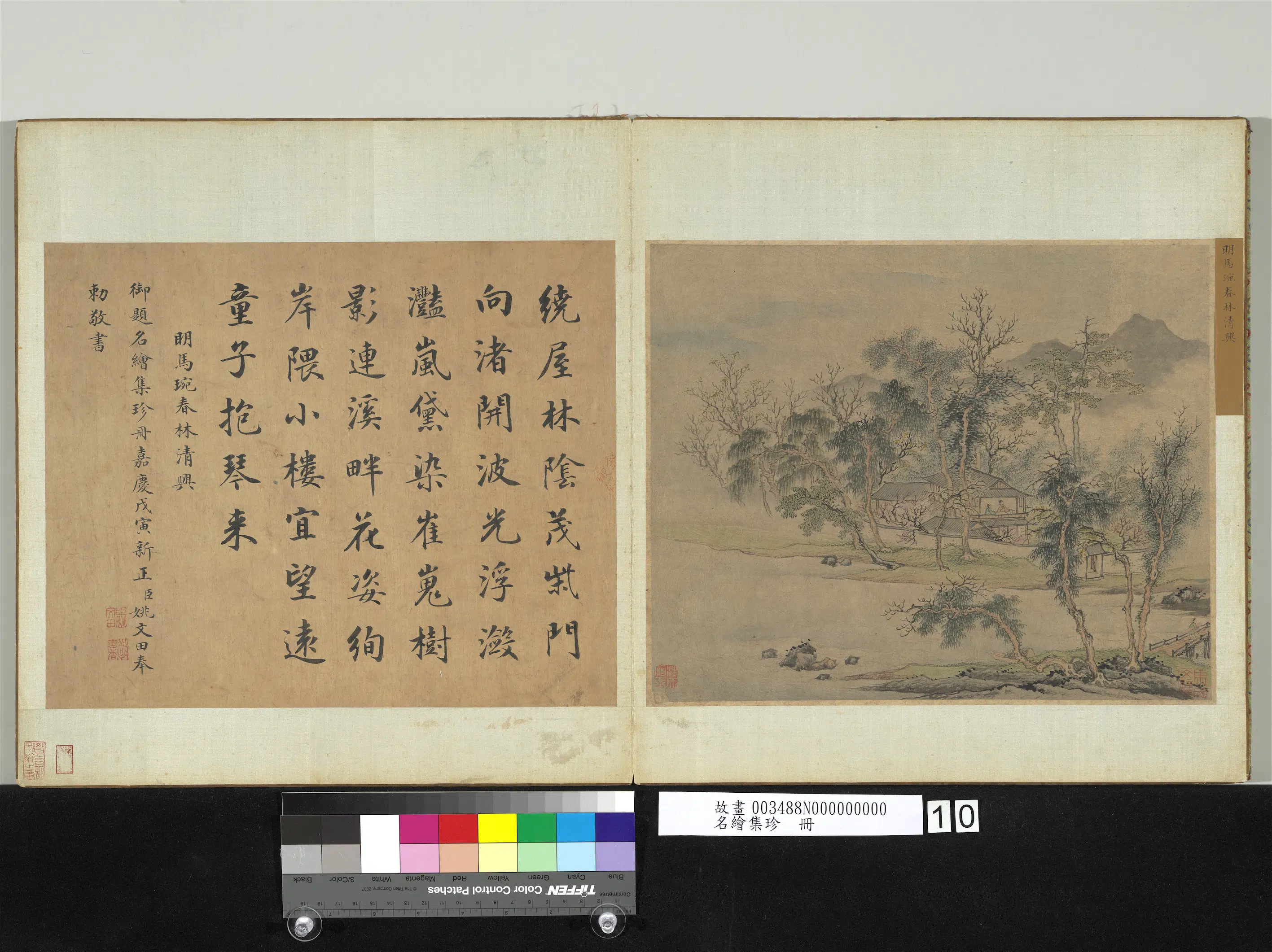《名绘集珍册-4》 第6张 《名绘集珍册-4》 第6张
