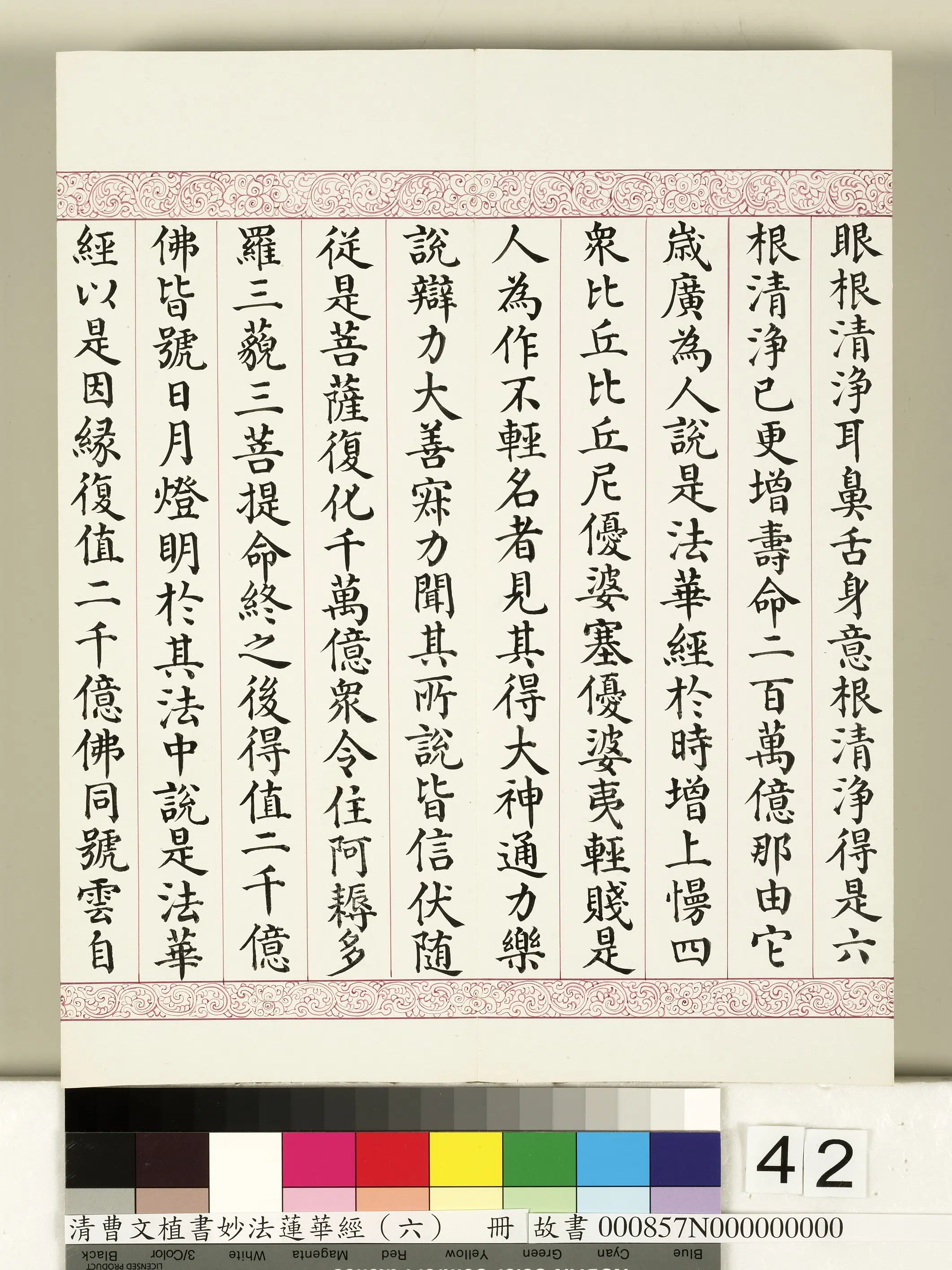 清代【曹文埴】《妙法莲华经（六）册》 第37张