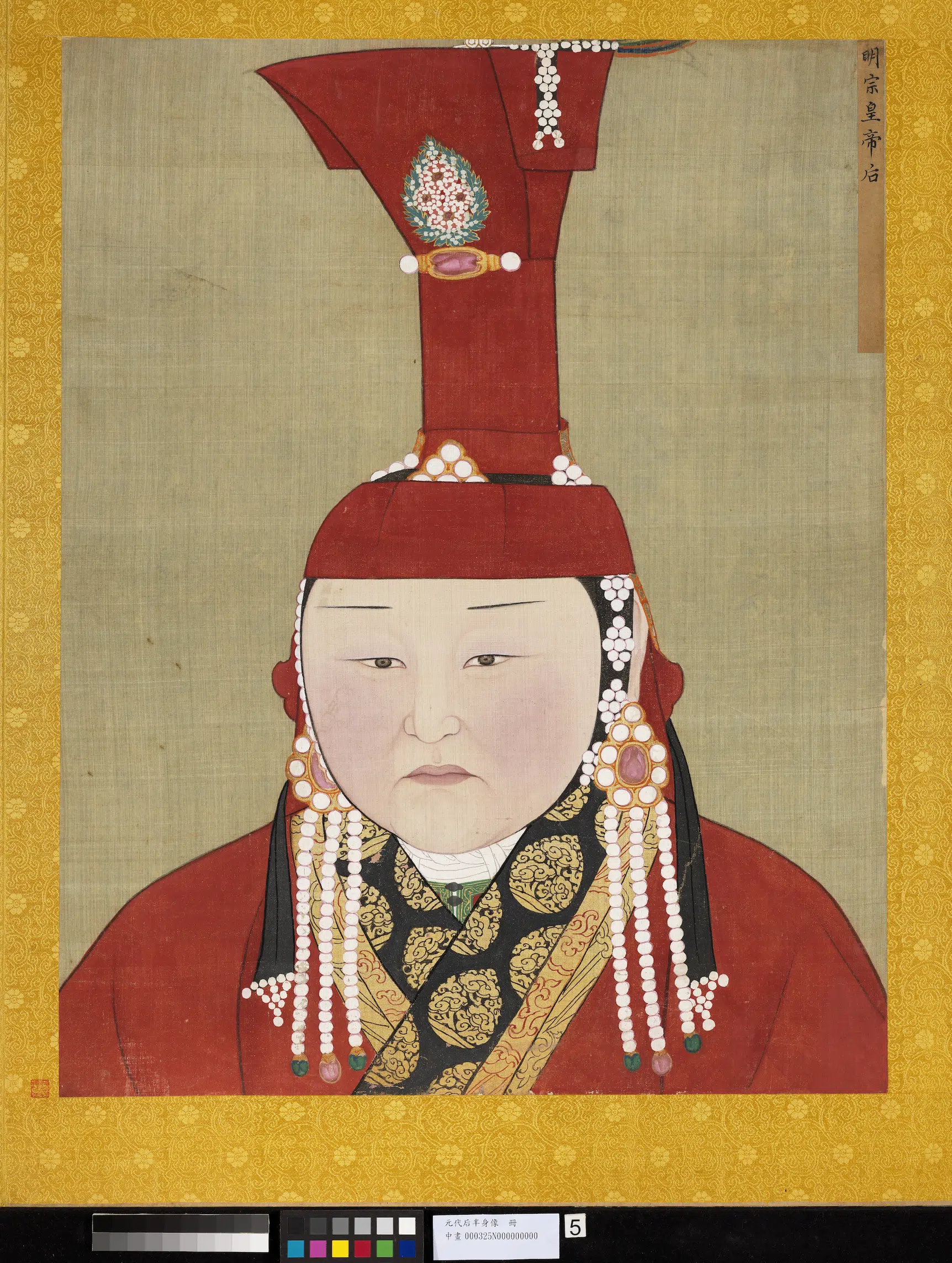 元代《元代后半身像册-元明宗后》