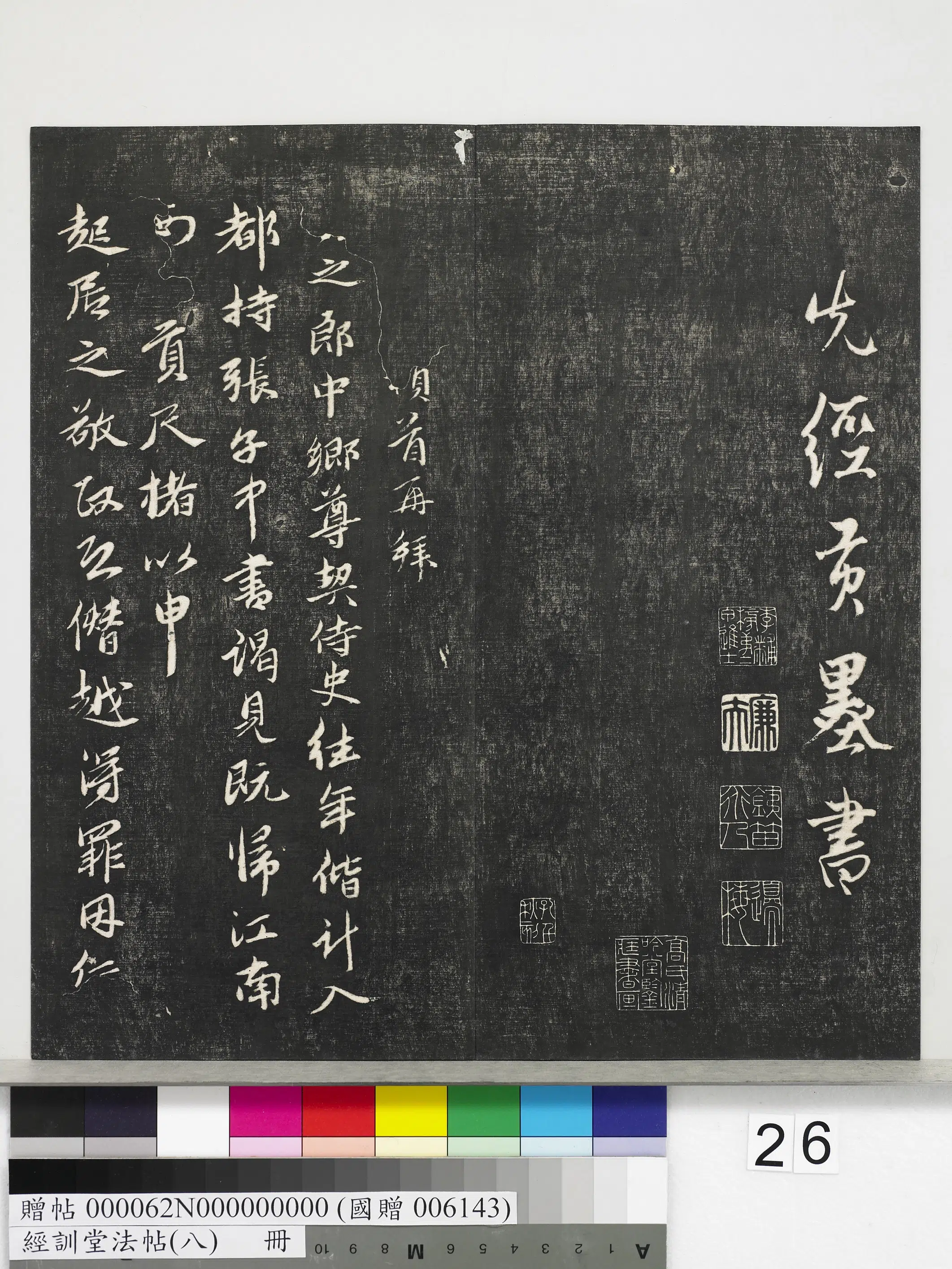 元代【钱惟善】《经训堂法帖（八）册-元钱惟善尺牍》