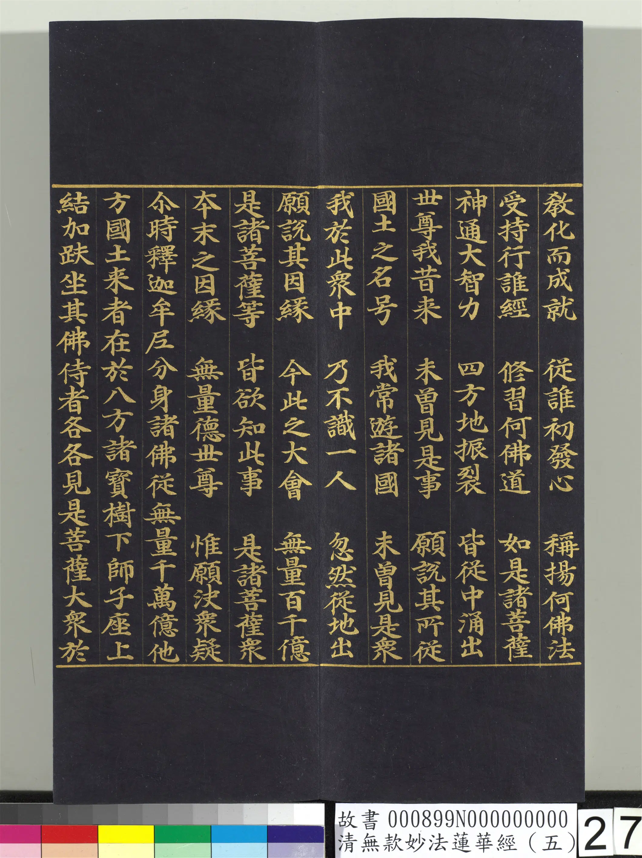 《无款妙法莲华经(五)册》 第19张 《无款妙法莲华经(五)册》 第19张