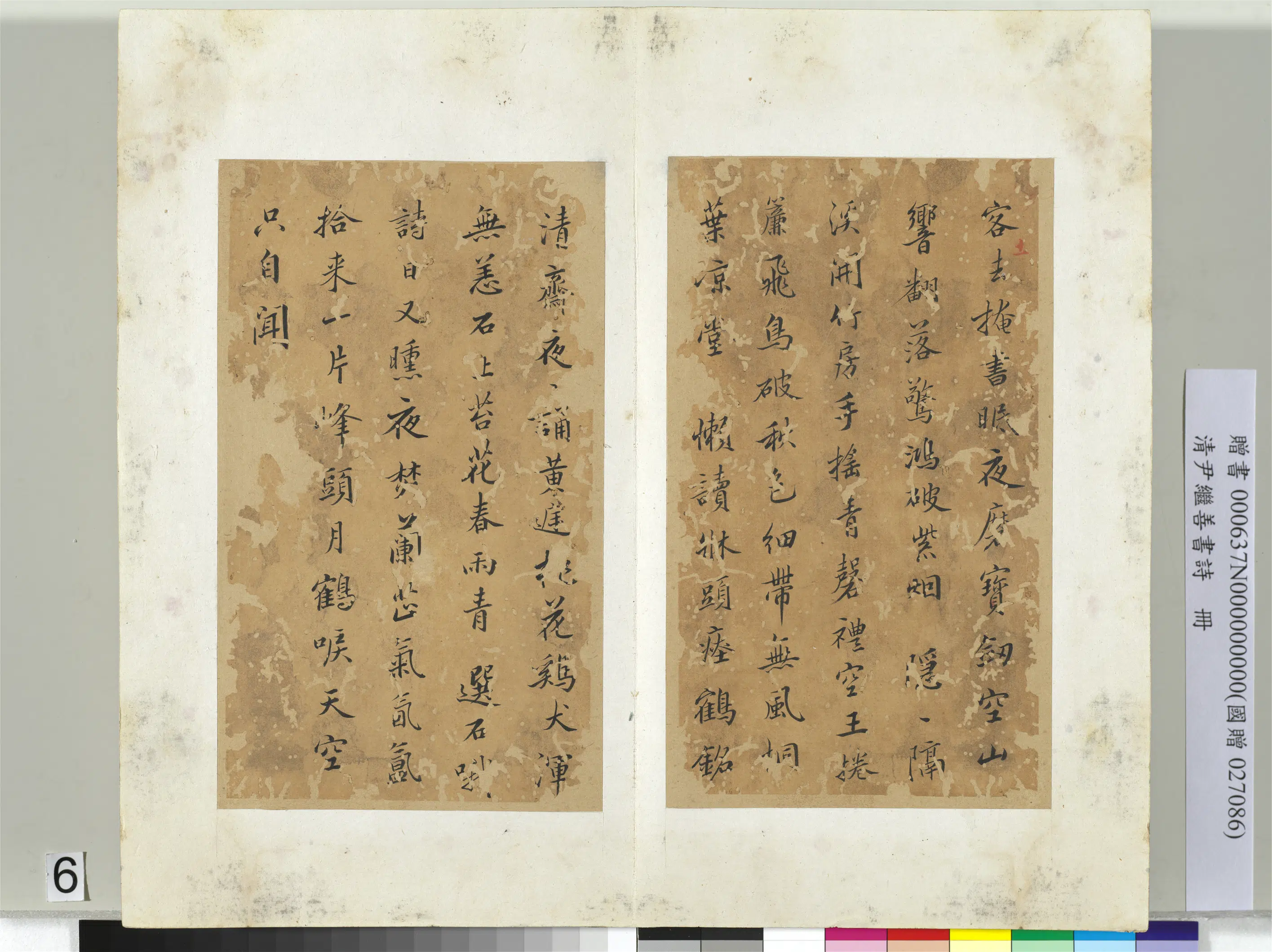 清代【尹继善】《书诗册》 第20张 清代【尹继善】《书诗册》 第20张
