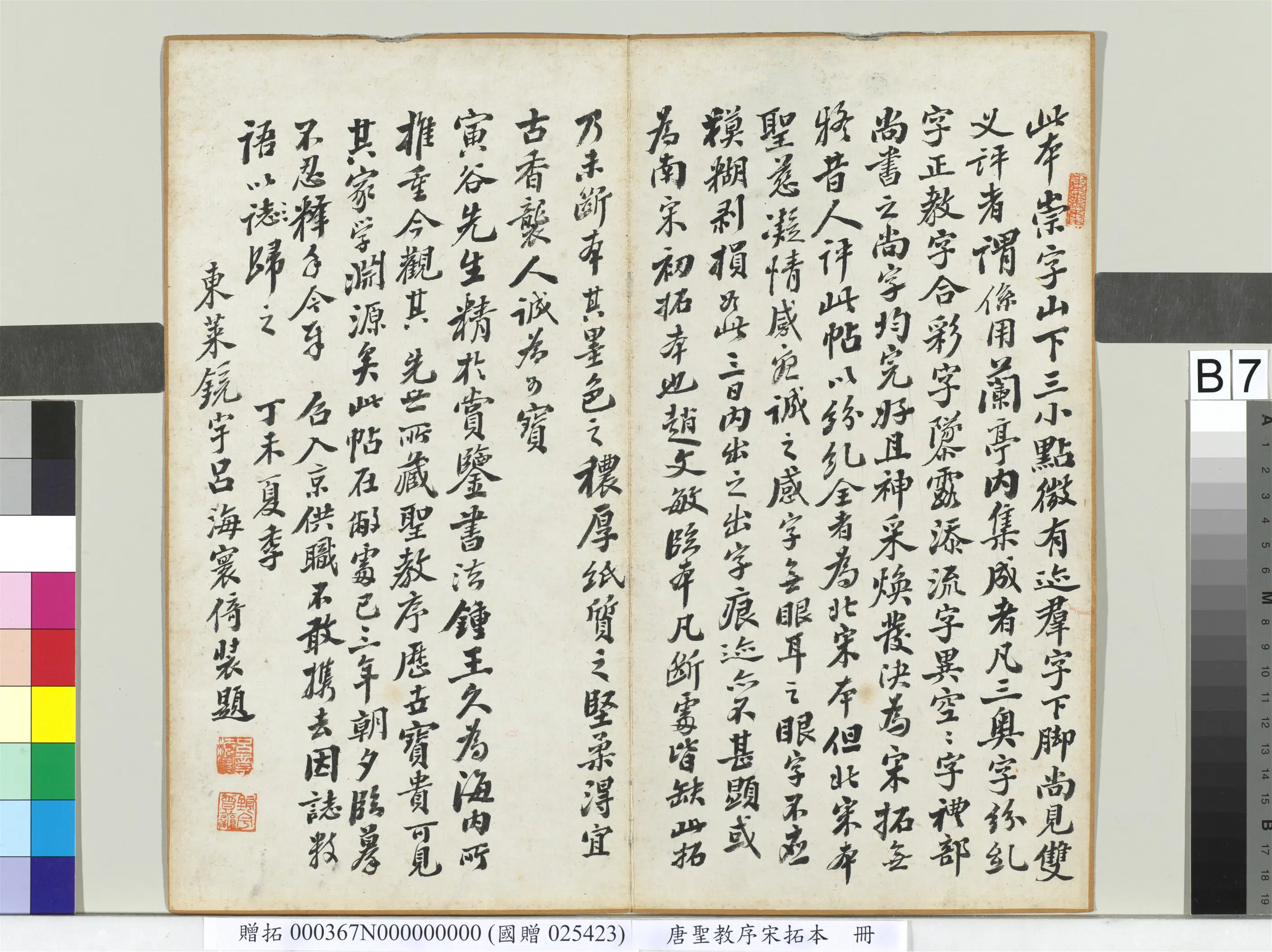 东晋【王羲之】《唐圣教序宋拓本册》 第20张