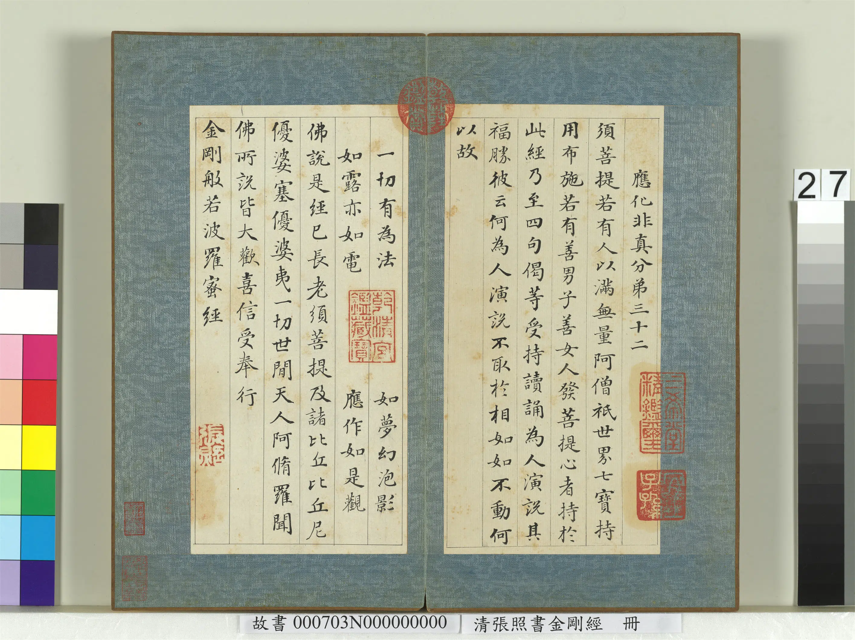 清代【张照】《书金刚经册》 第20张