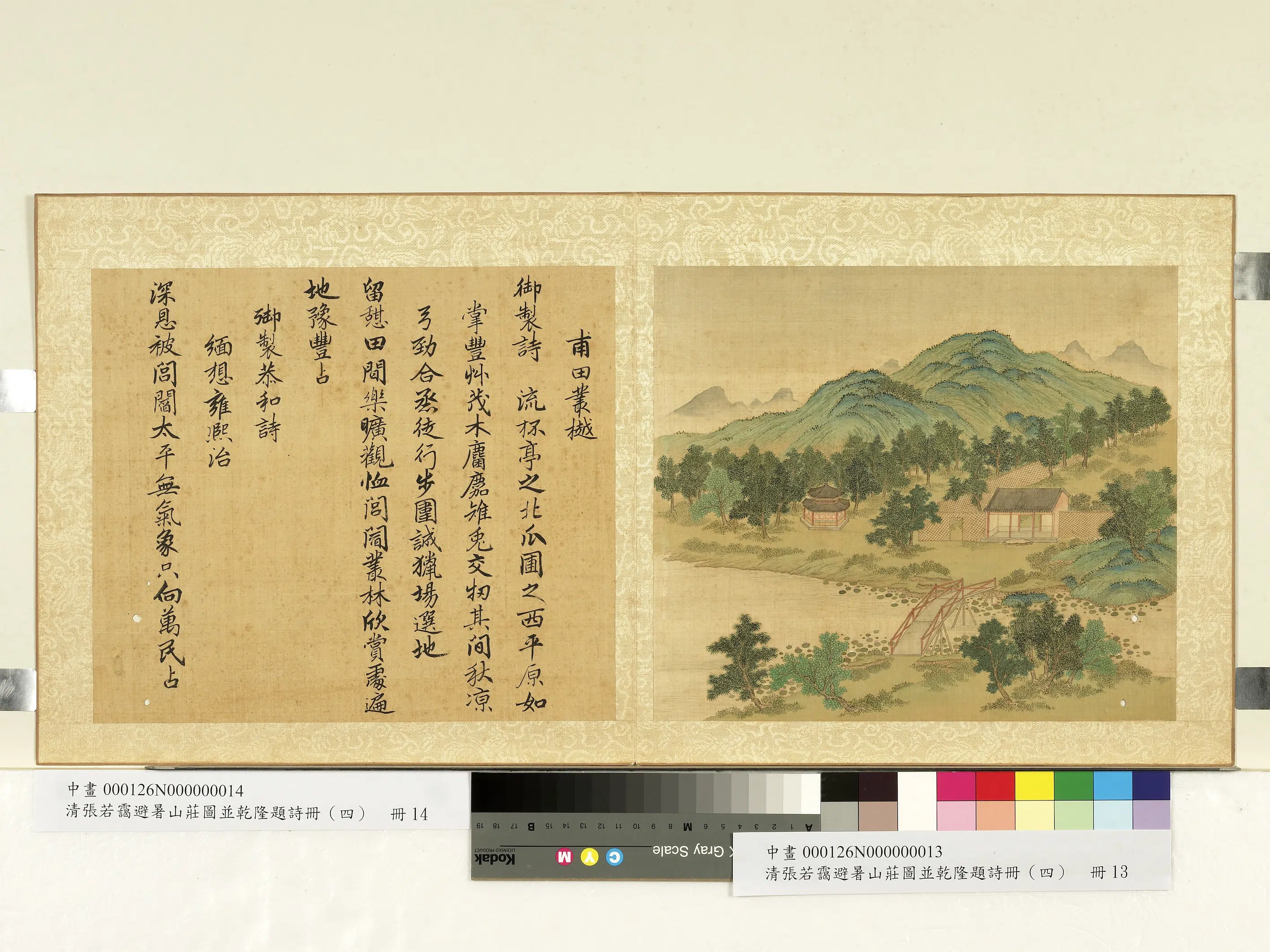 清代【张若霭】《避暑山庄图并乾隆题诗(四)册》 第8张 清代【张若霭】《避暑山庄图并乾隆题诗(四)册》 第8张