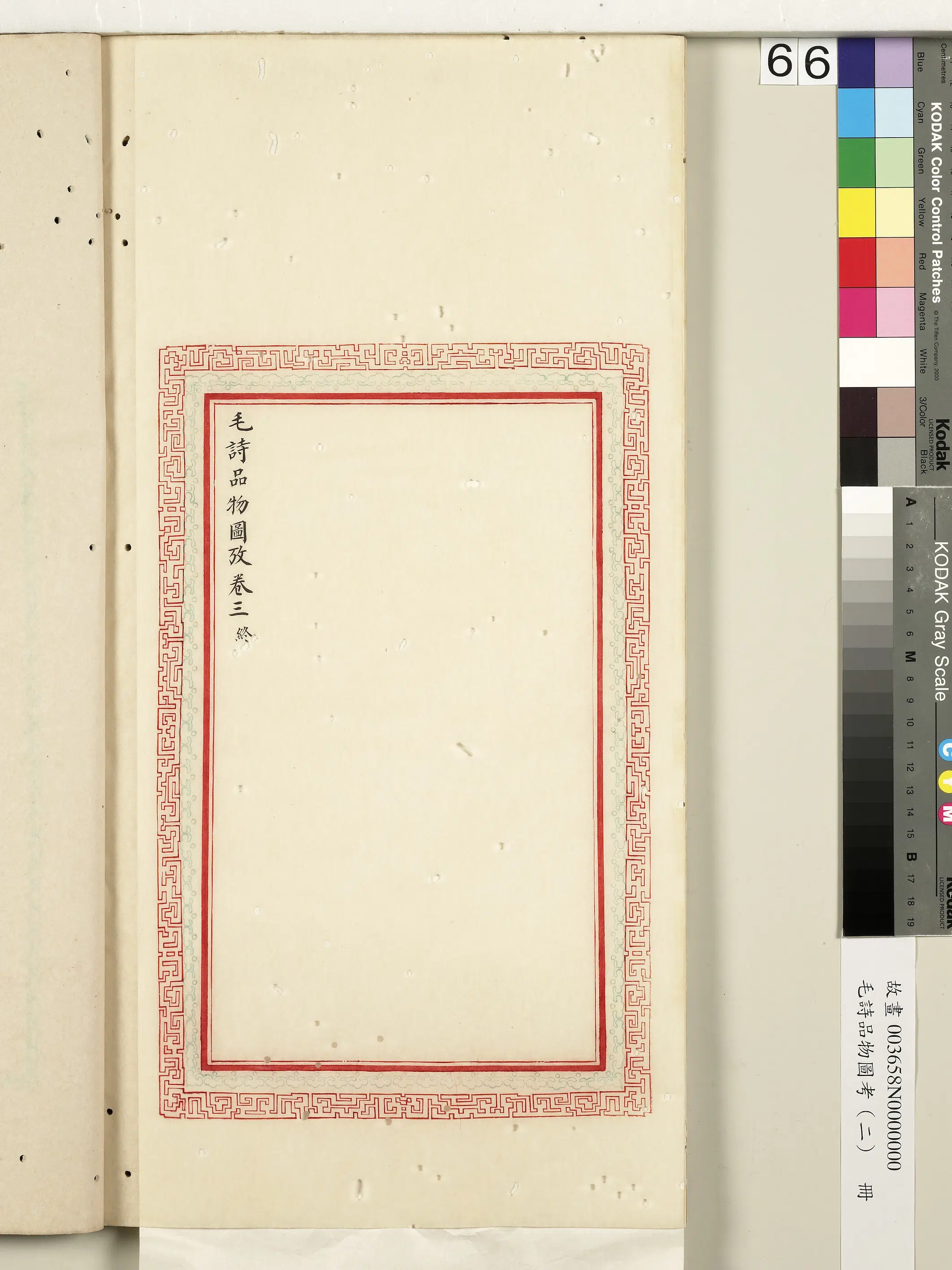 清代《毛诗品物图考（二）册-2》 第66张