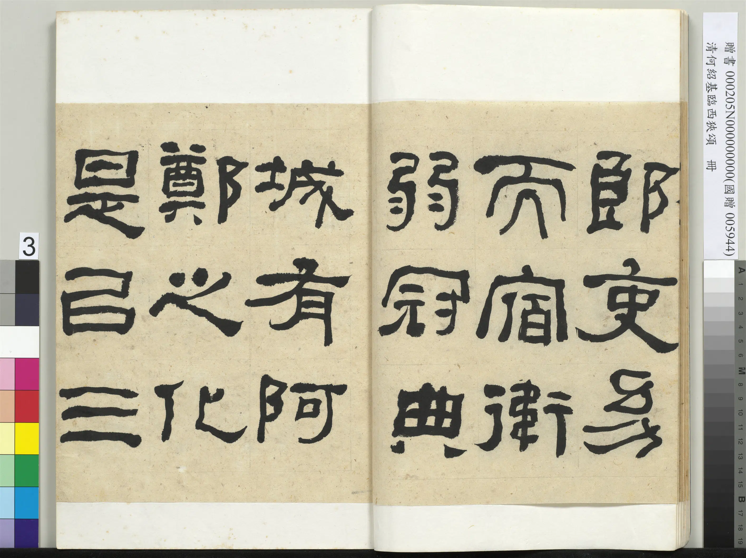 清代【何绍基】《临西狭颂册》 第3张 清代【何绍基】《临西狭颂册》 第3张