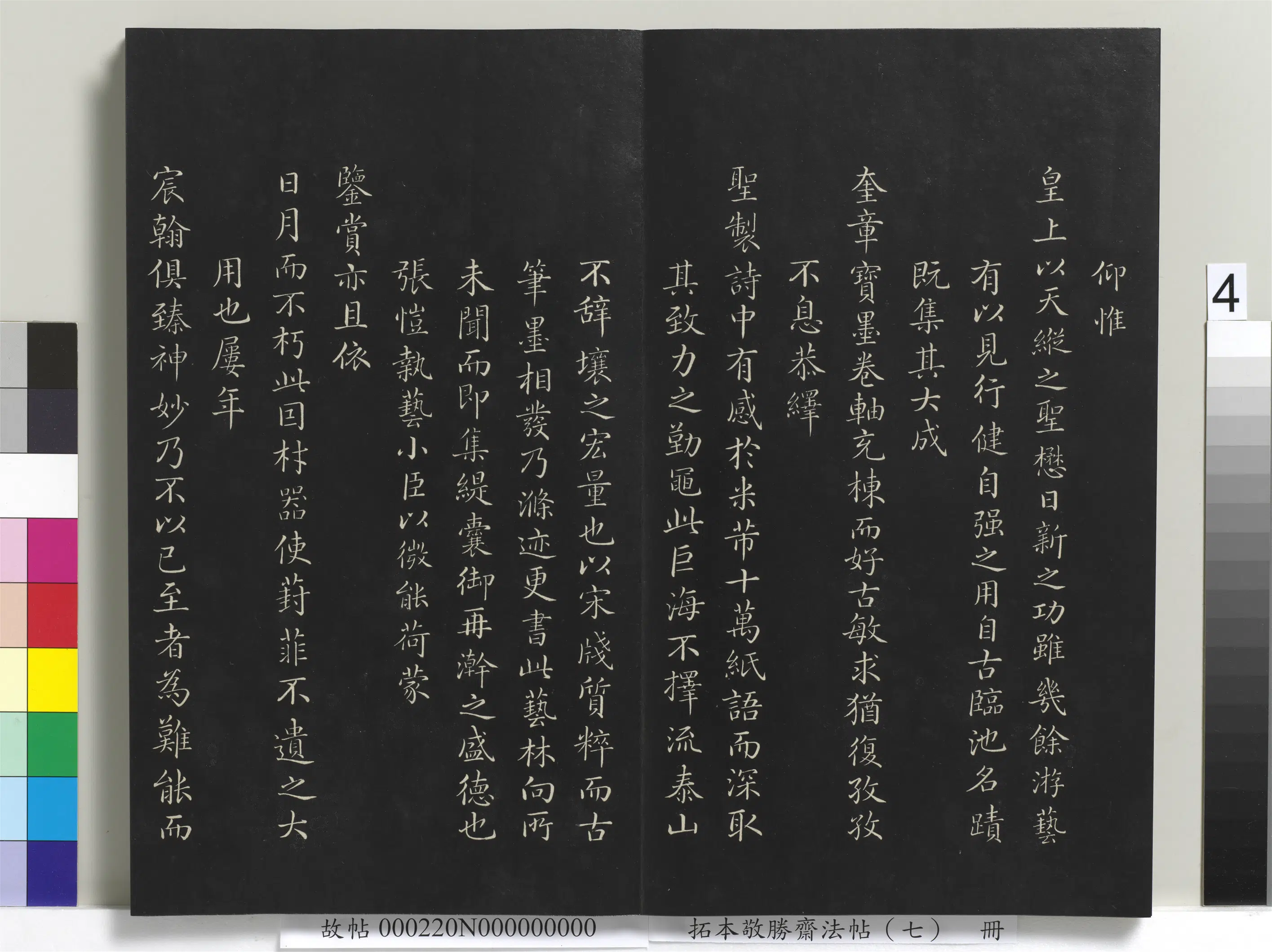 清代【爱新觉罗弘历-乾隆-清高宗】《拓本敬胜斋法帖(七)册-高宗御制习字诗》 第4张 清代【爱新觉罗弘历-乾隆-清高宗】《拓本敬胜斋法帖(七)册-高宗御制习字诗》 第4张