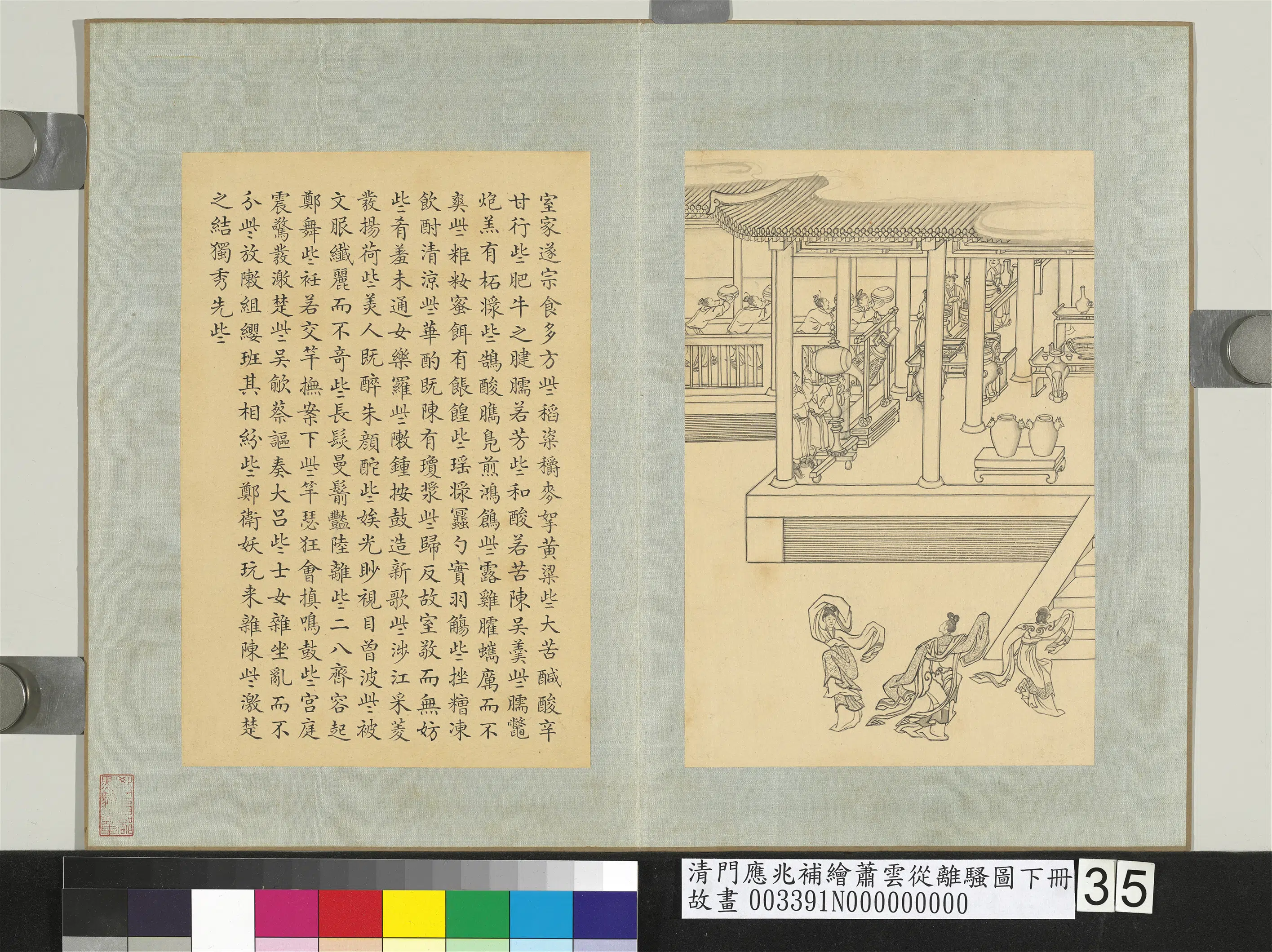 清代【门应兆】《补绘萧云从离骚图下册-室家遂宗》 第1张