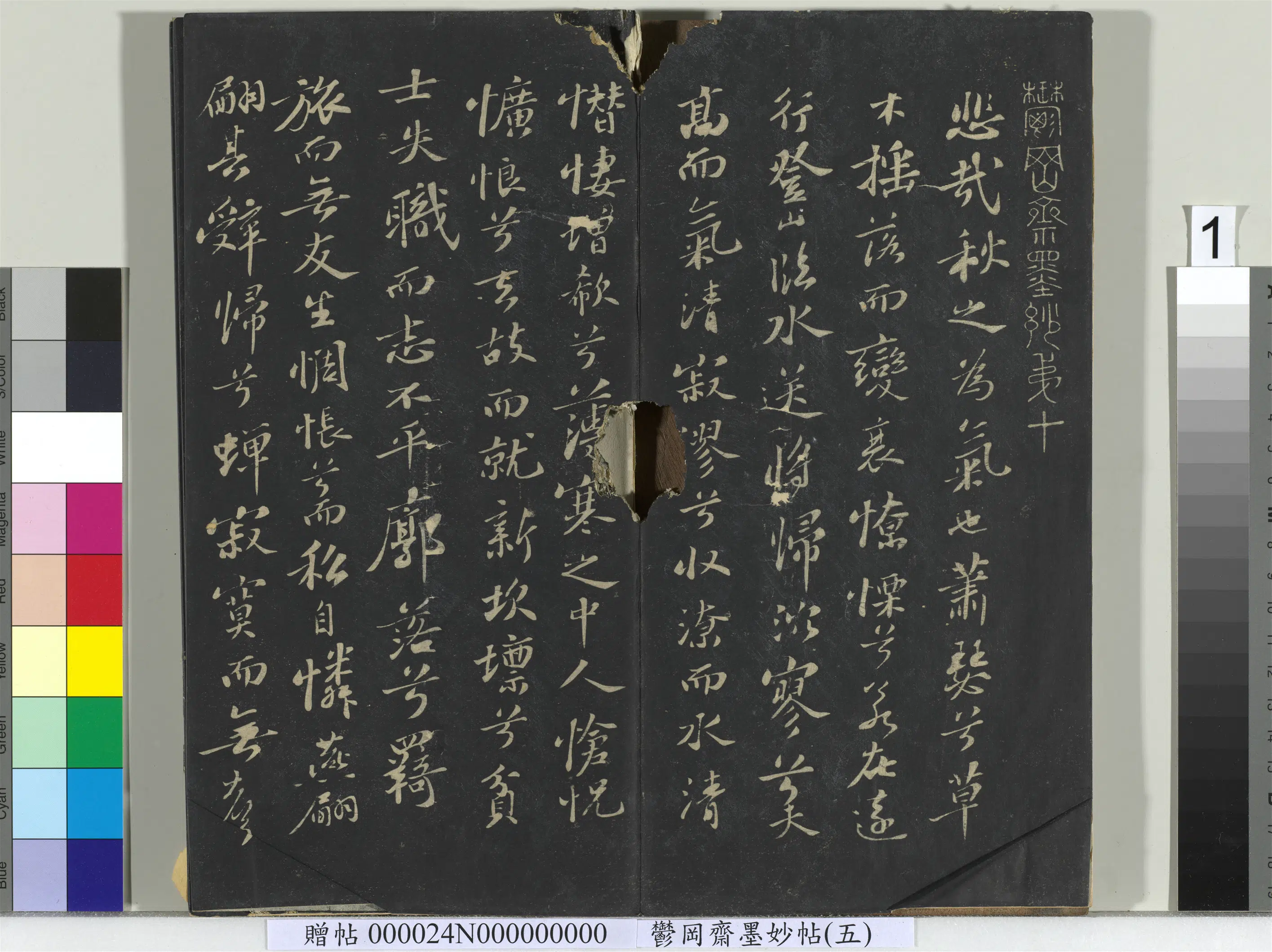 宋朝【苏轼】《郁冈斋墨妙帖（十）册-苏轼书九辩一节》