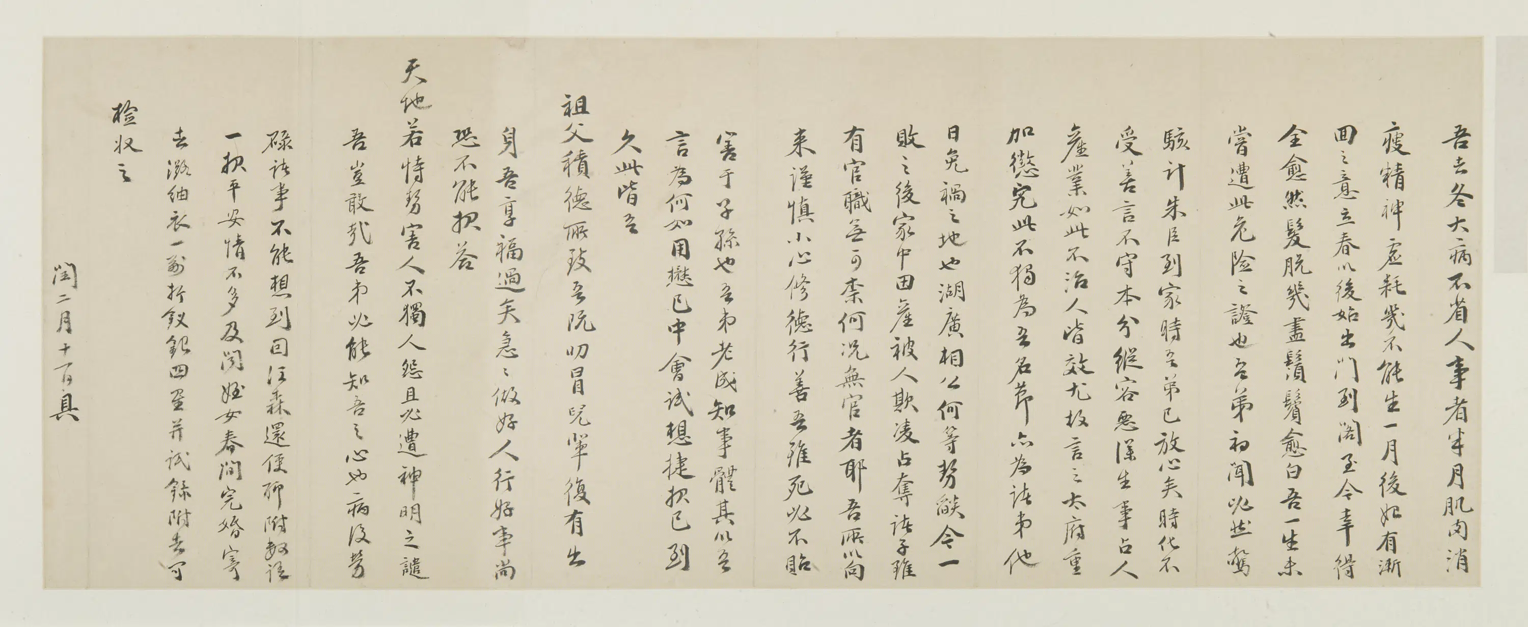 明朝【杨一清】《明代名人申时行等墨宝-11》