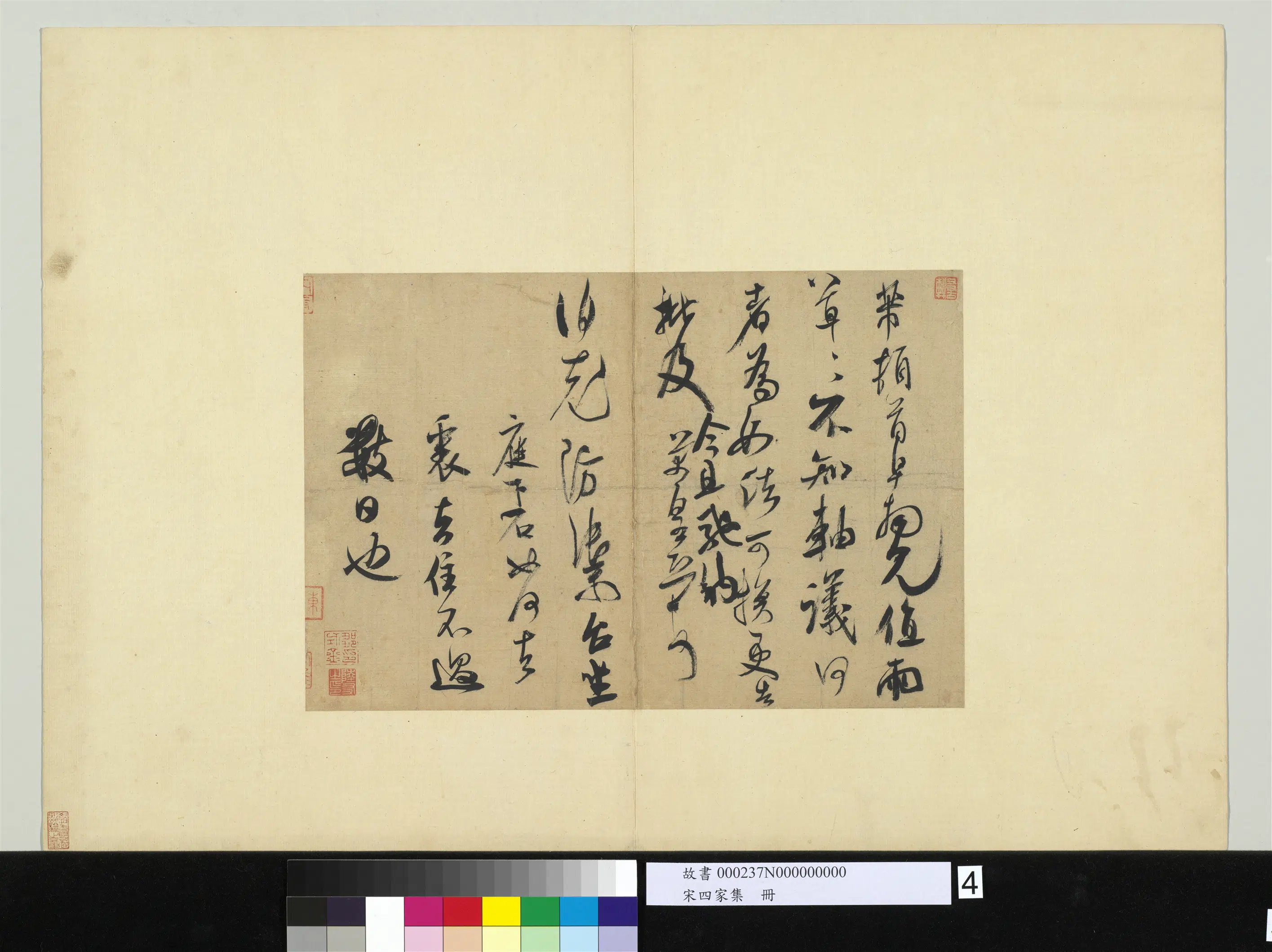 北宋【米芾】《宋四家集册-值雨帖》