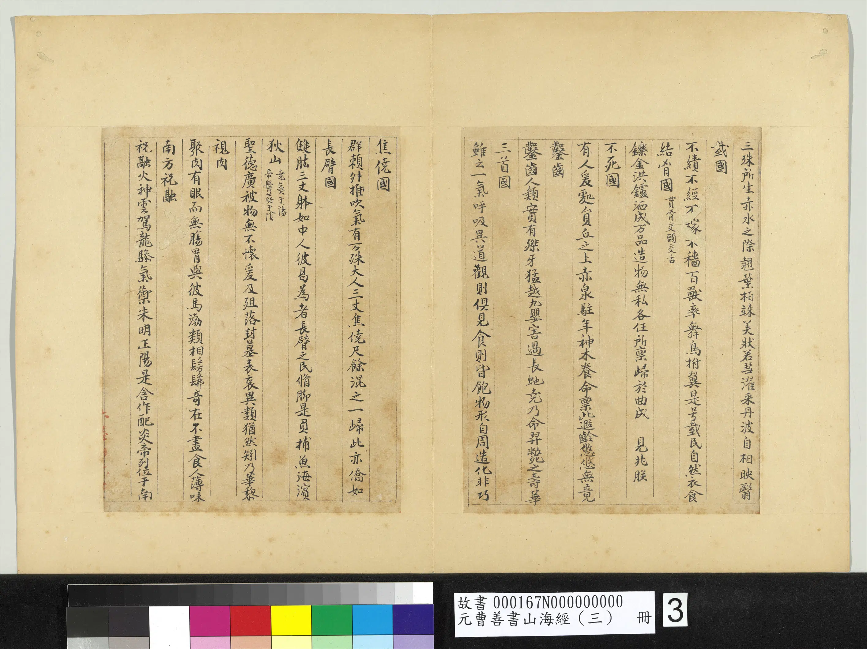 元朝【曹善】《山海经(三)册》 第17张 元朝【曹善】《山海经(三)册》 第17张