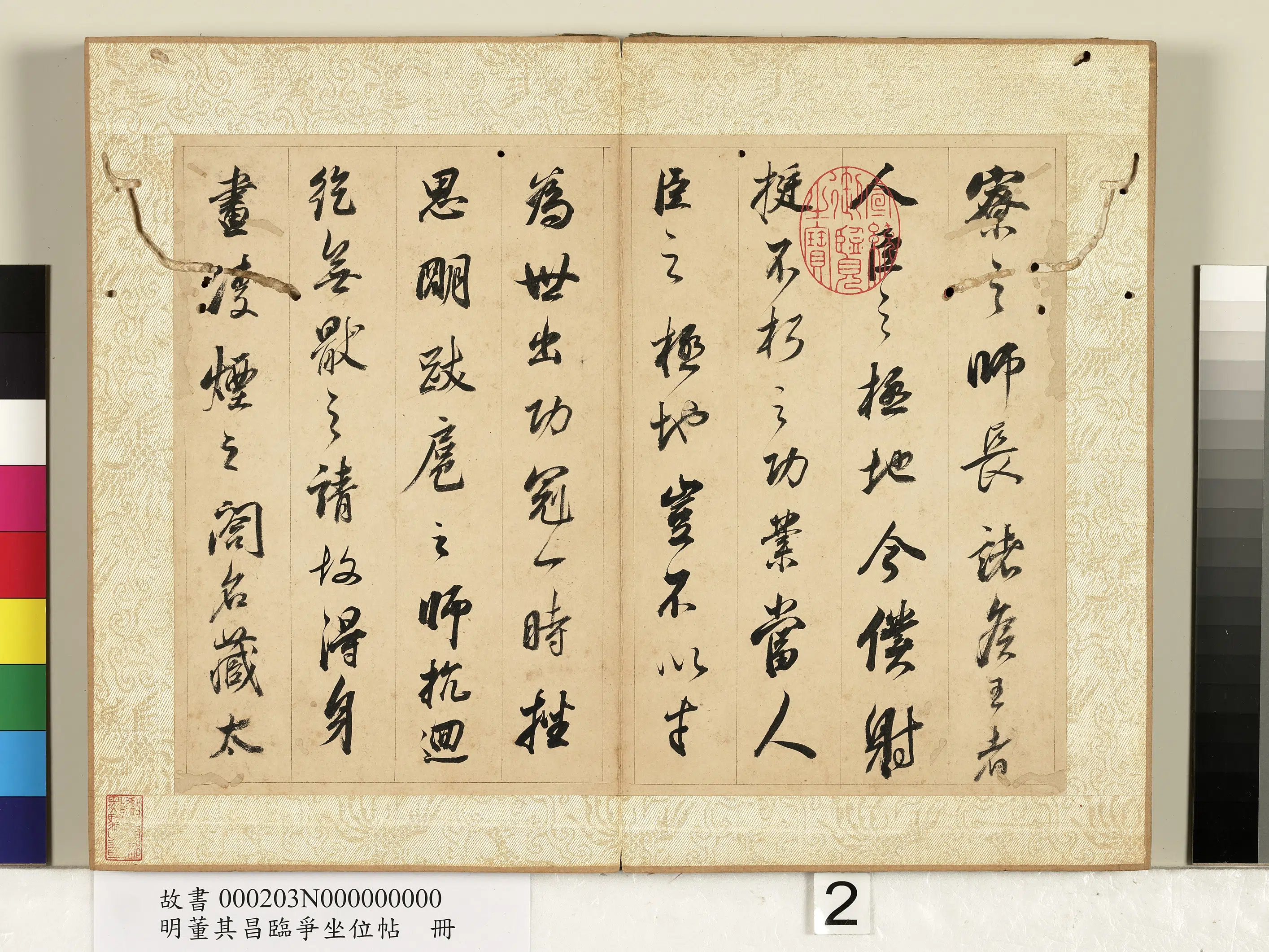 明代【董其昌】《临争坐位帖册》 第10张 明代【董其昌】《临争坐位帖册》 第10张