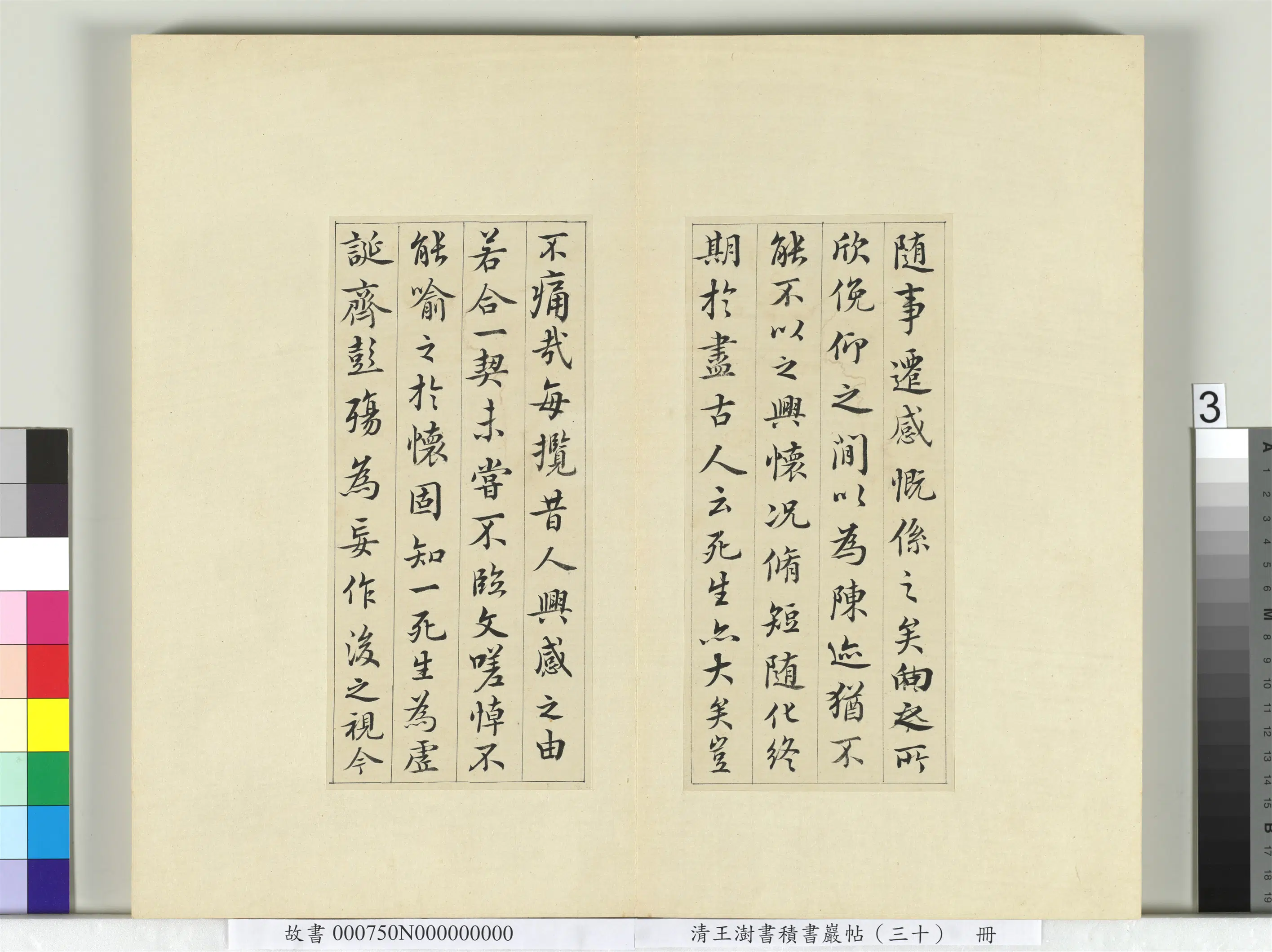 清代【王澍】《书积书岩帖(三十)册》 第28张 清代【王澍】《书积书岩帖(三十)册》 第28张