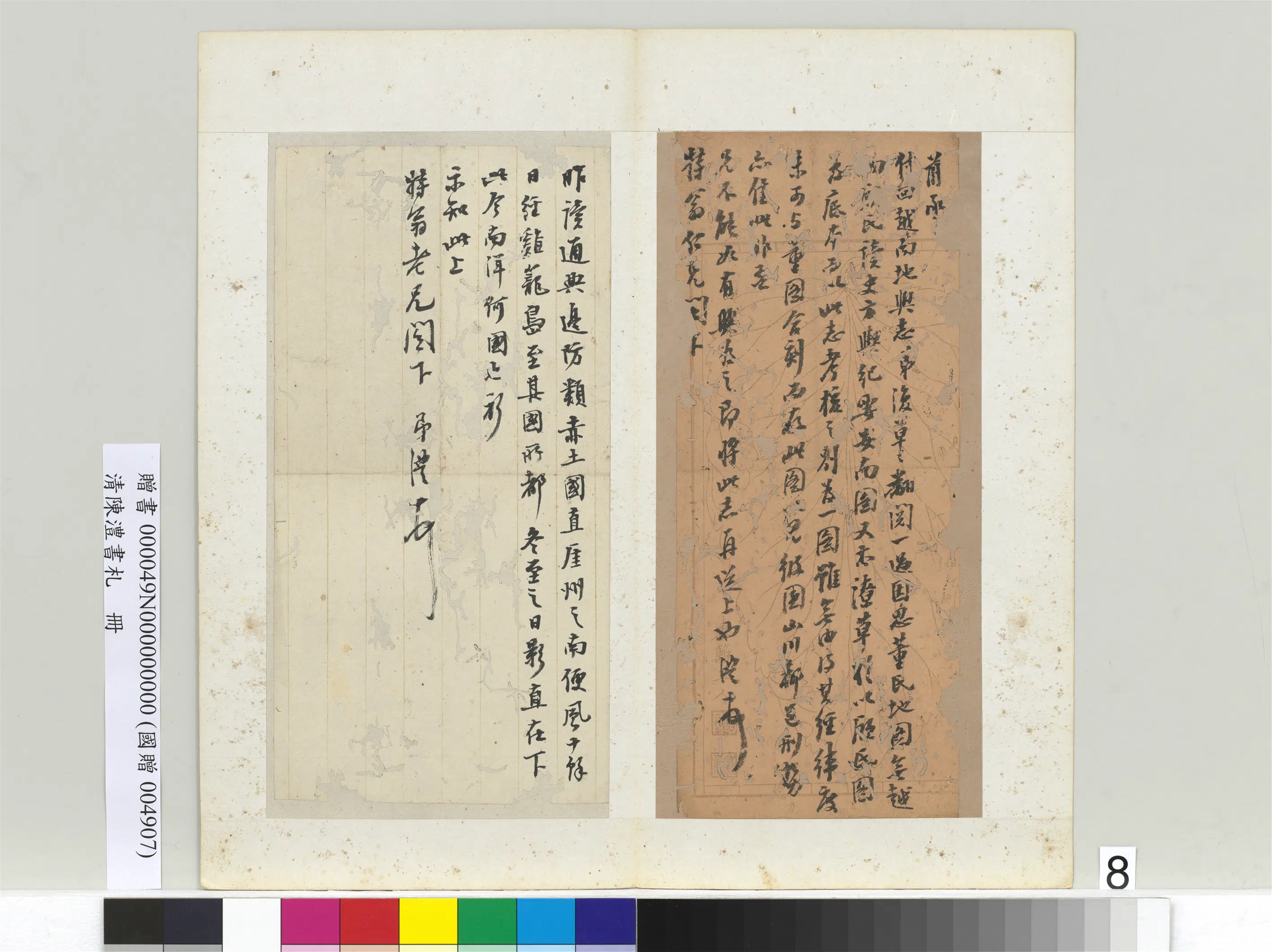 清代【陈澧】《书札册-致特翁仁兄书札一》