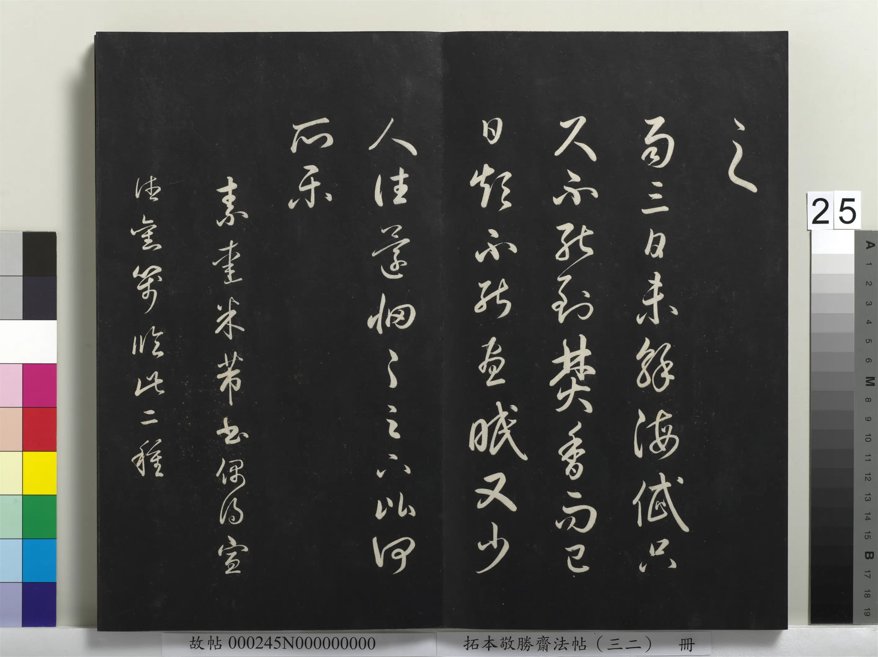 清代【爱新觉罗弘历-乾隆-清高宗】《拓本敬胜斋法帖(三十二)册-高宗御临米芾尺牍》 第14张 清代【爱新觉罗弘历-乾隆-清高宗】《拓本敬胜斋法帖(三十二)册-高宗御临米芾尺牍》 第14张