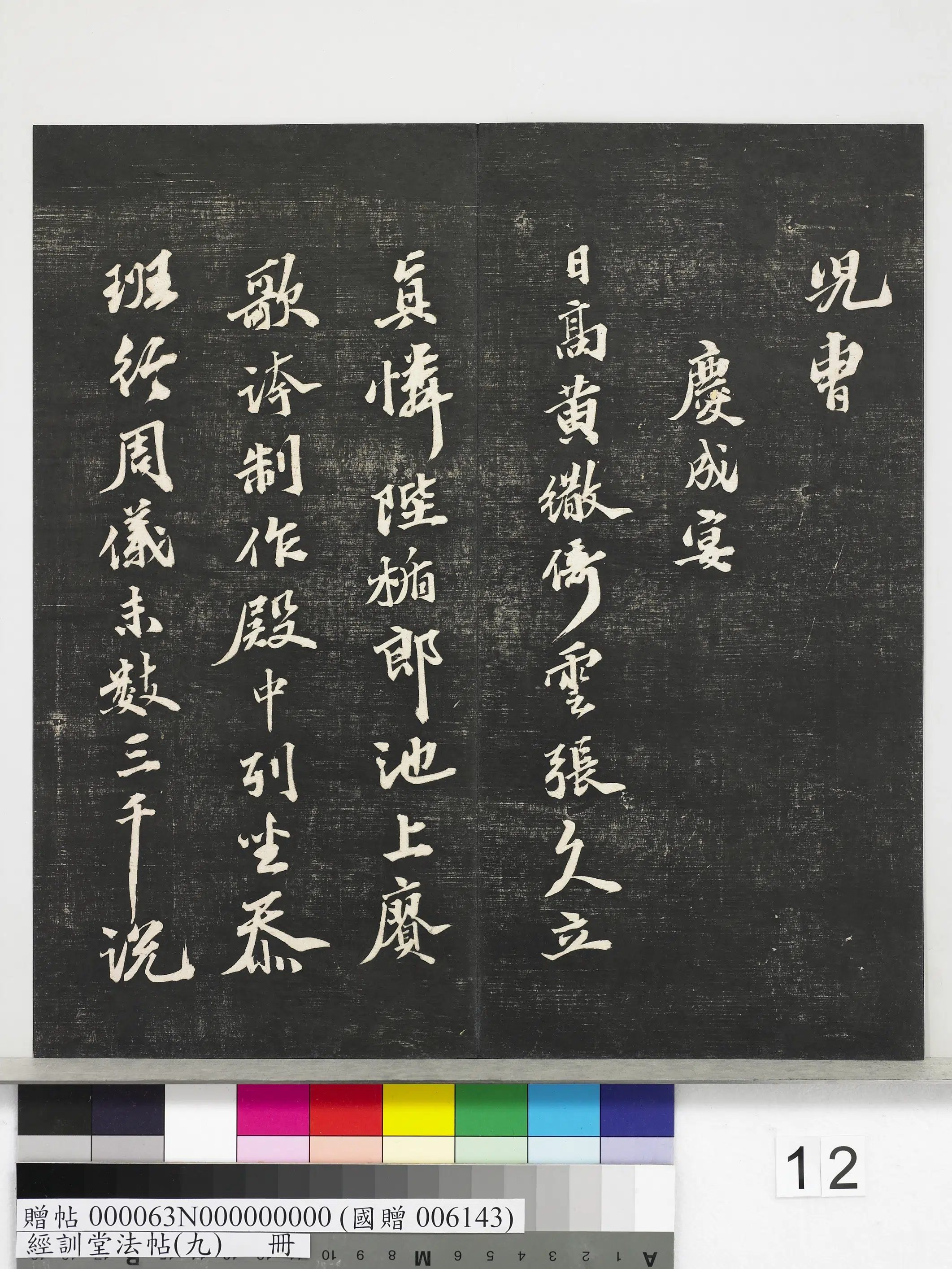 明朝【吴宽】《经训堂法帖（九）册-明吴宽录旧作九首》 第4张