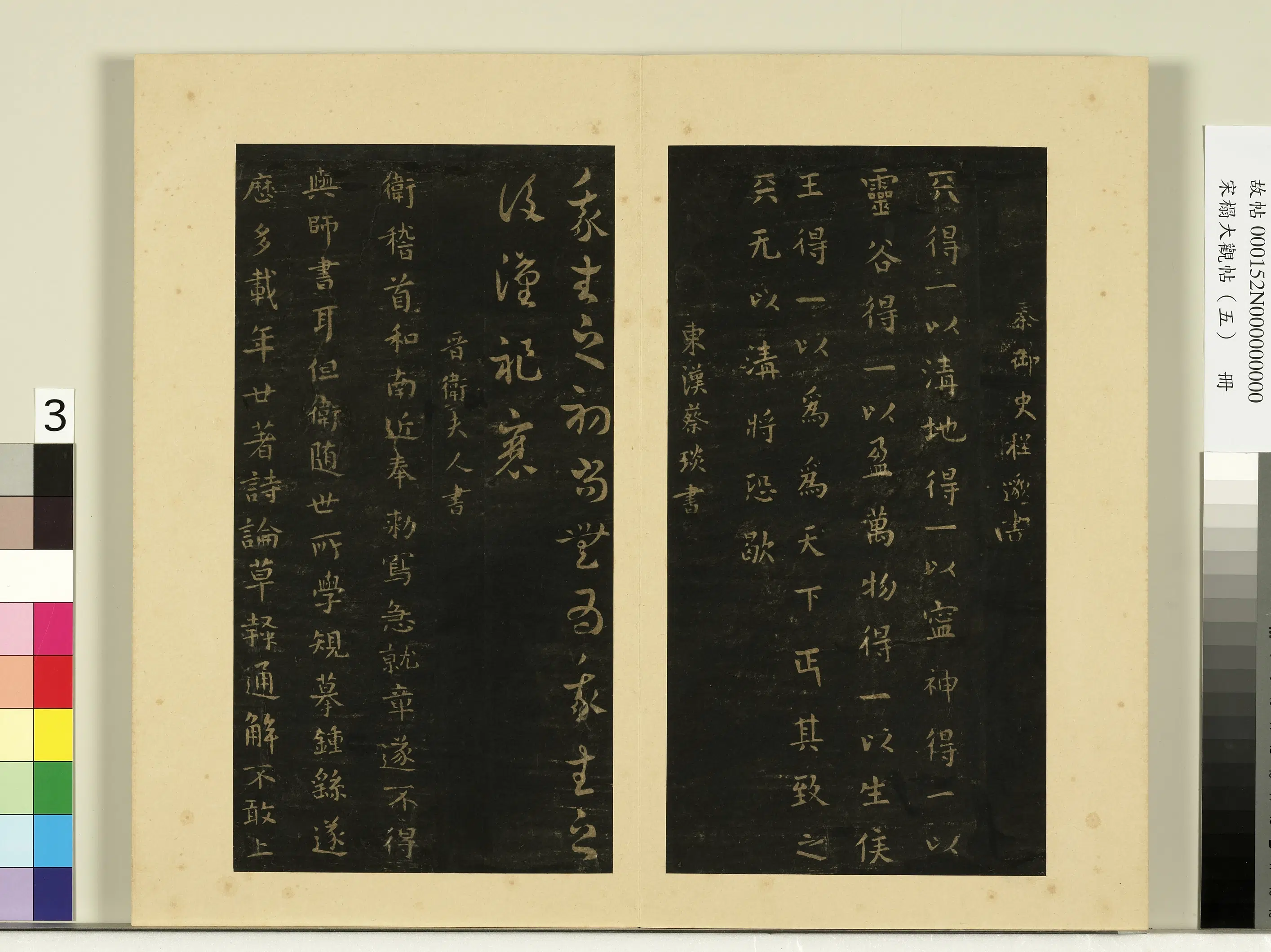 《宋榻大观帖（五）册》 第9张