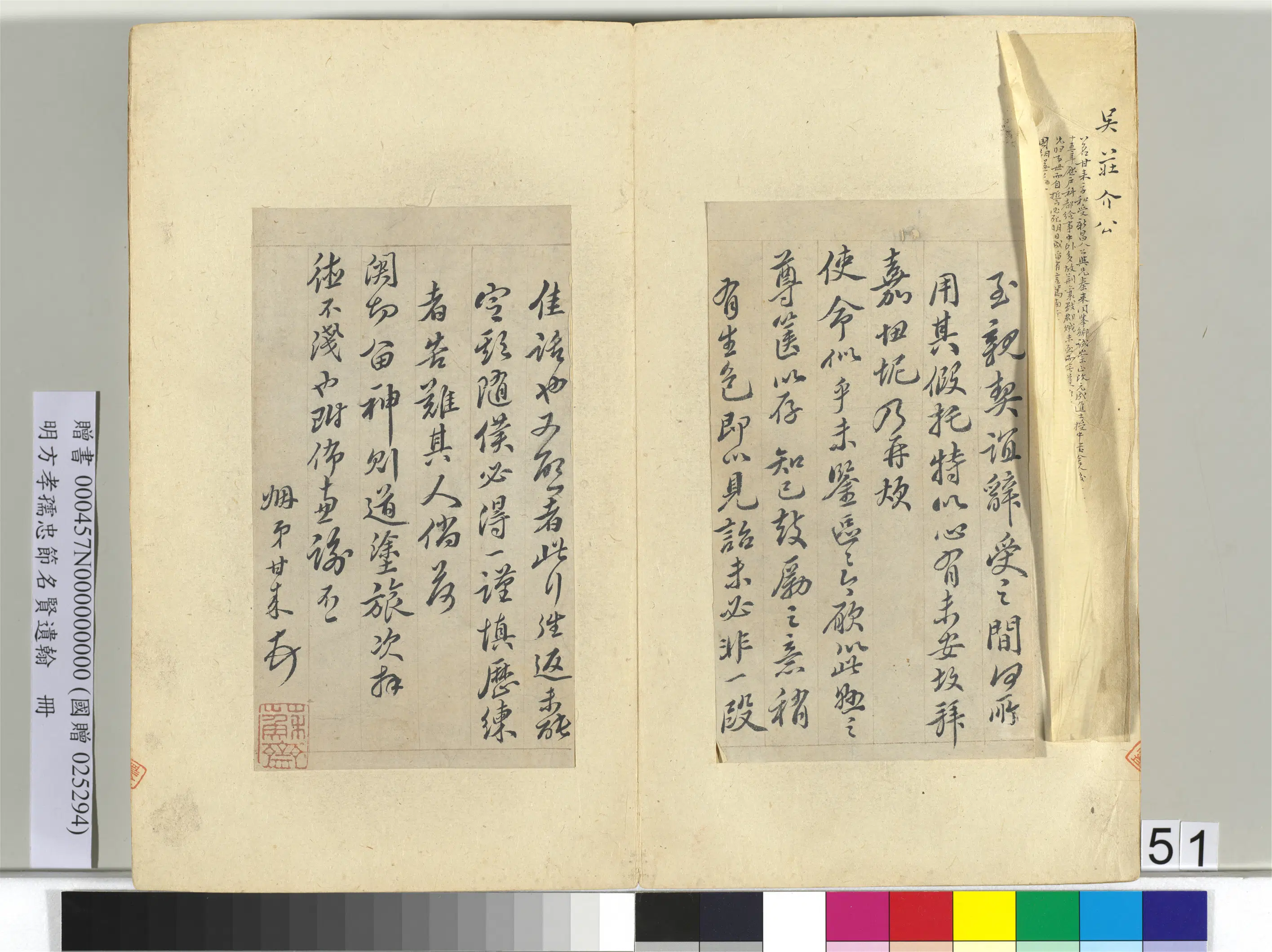 明朝【方孝孺】《忠节名贤遗翰册》 第53张 明朝【方孝孺】《忠节名贤遗翰册》 第53张