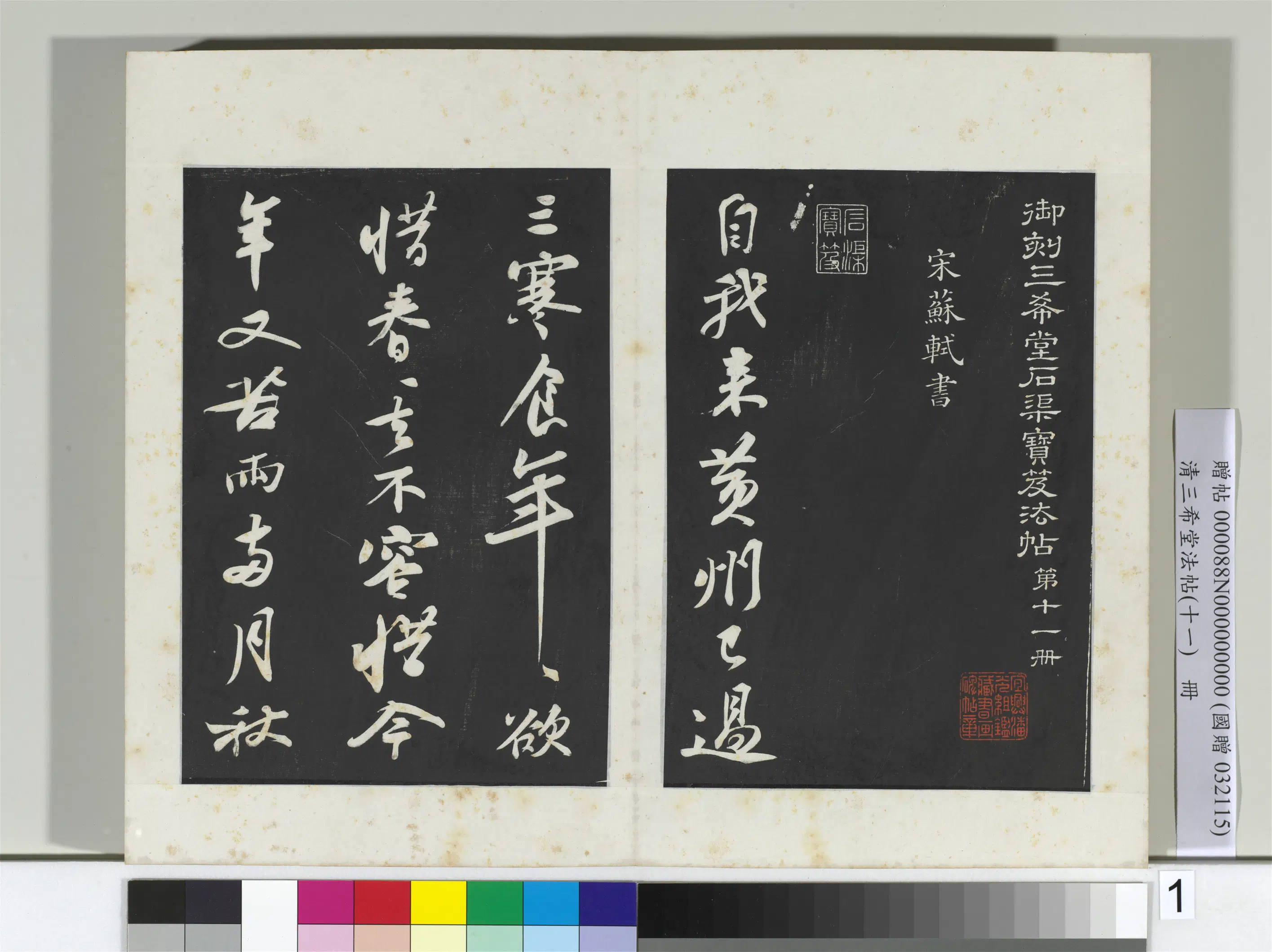 北宋【苏轼】《三希堂法帖（十一）册-宋苏轼书黄州寒食帖-2》
