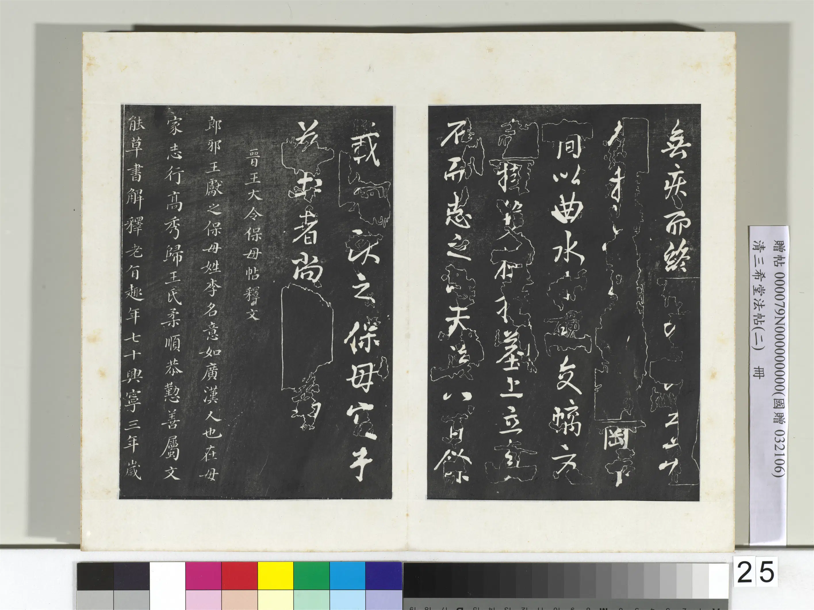 清代【爱新觉罗弘历-乾隆-清高宗】《三希堂法帖（二）册-2》 第3张