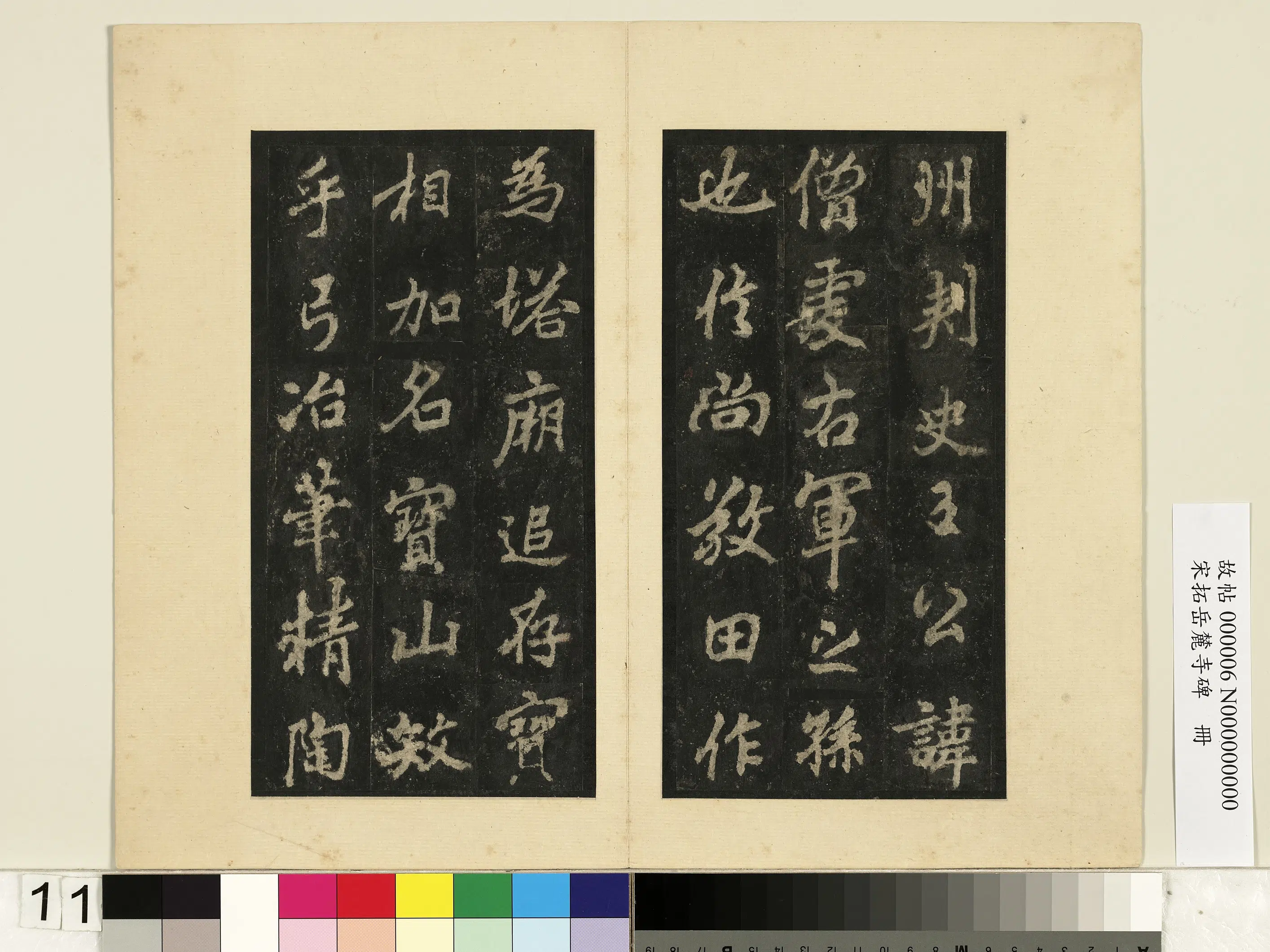 唐朝【李邕】《宋拓岳麓寺碑册》 第3张 唐朝【李邕】《宋拓岳麓寺碑册》 第3张