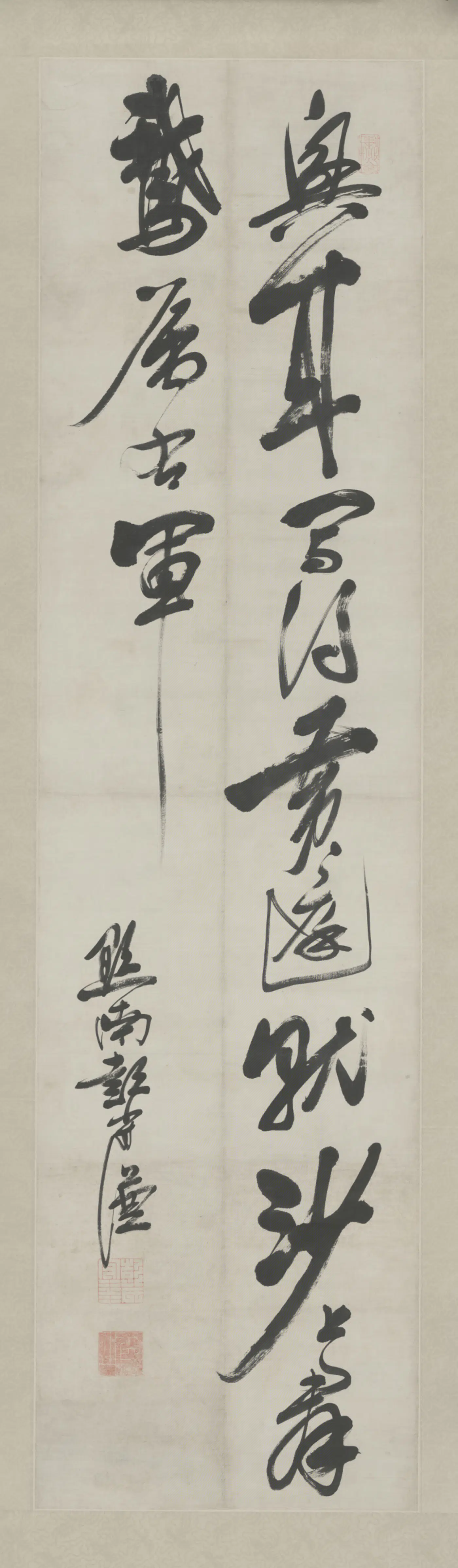 清代【彭守谦】《草书诗轴》