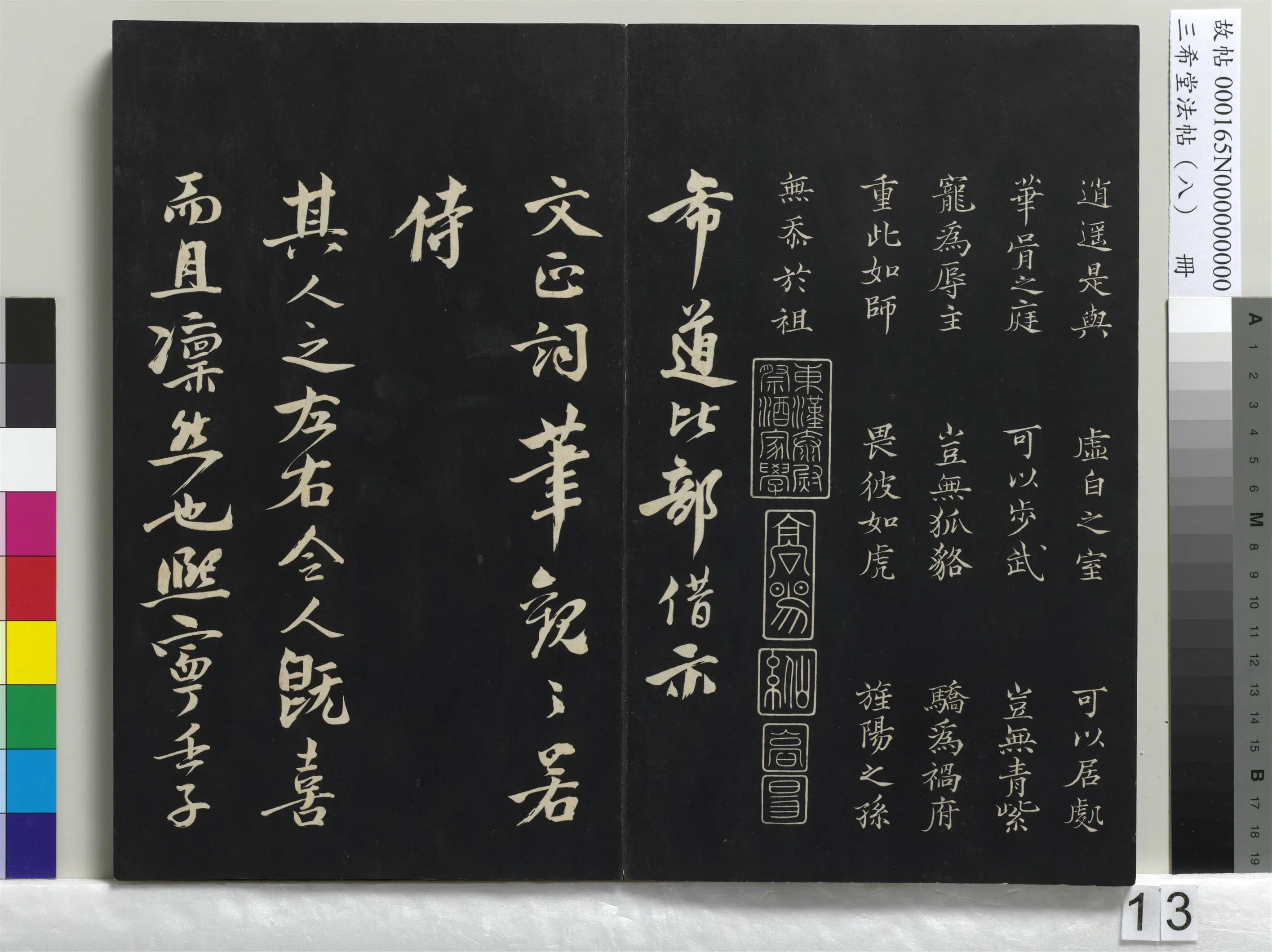 北宋【范仲淹】《三希堂法帖(八)册-宋范仲淹书道服赞-1》 第3张 北宋【范仲淹】《三希堂法帖(八)册-宋范仲淹书道服赞-1》 第3张