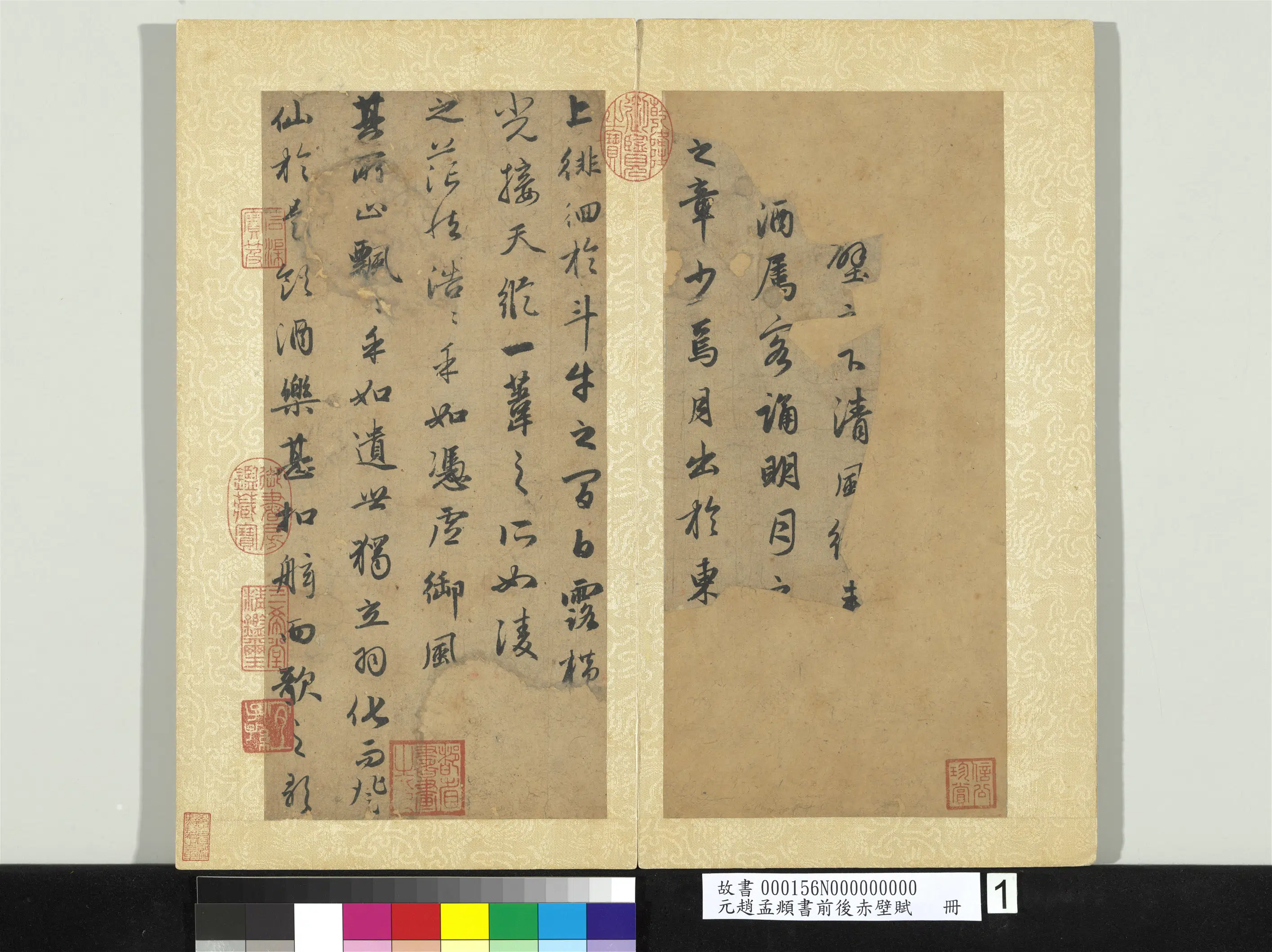 元朝【赵孟頫】《书前后赤壁赋册》