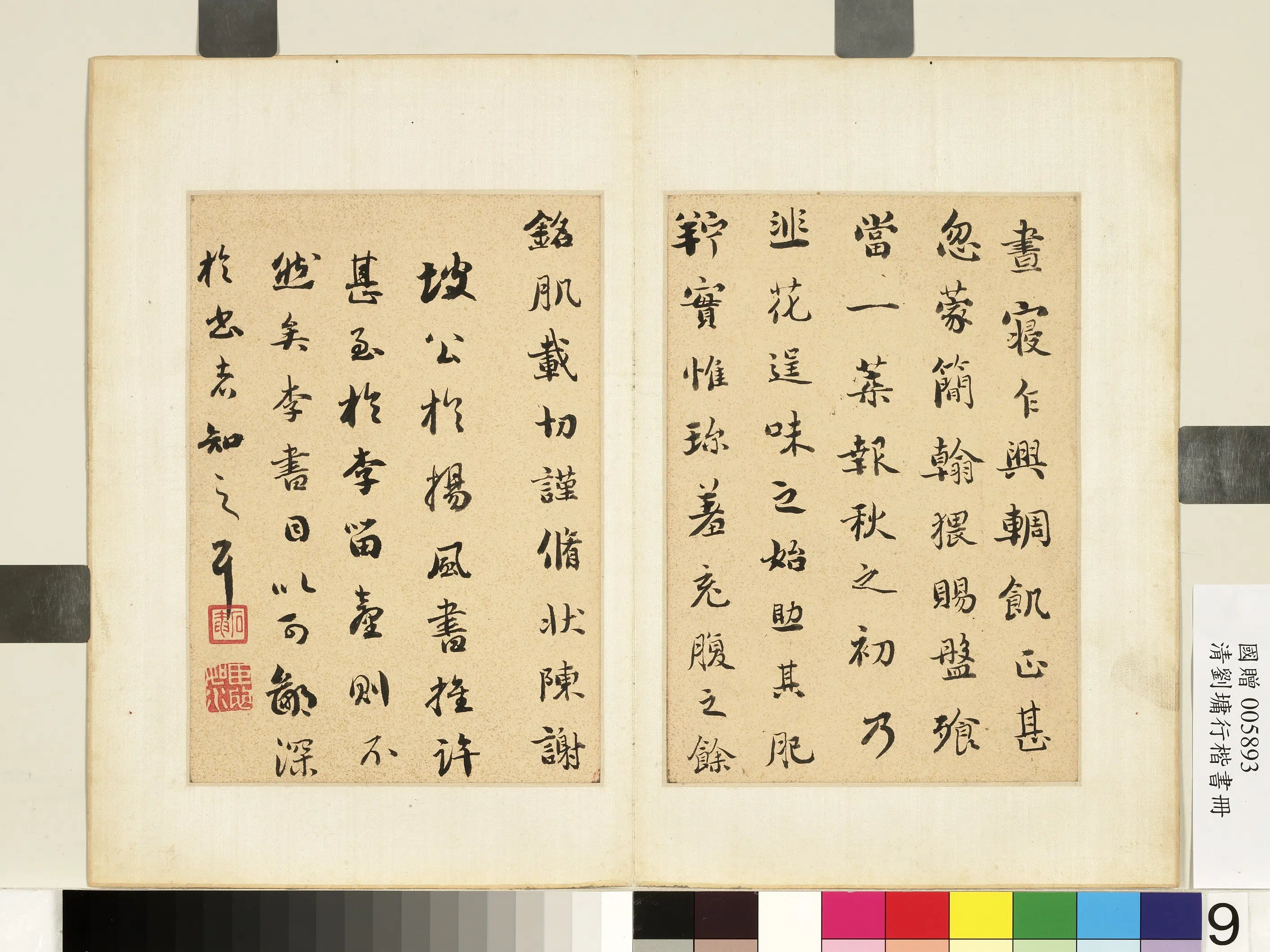 清代【刘墉】《行楷书册-4》 第12张 清代【刘墉】《行楷书册-4》 第12张