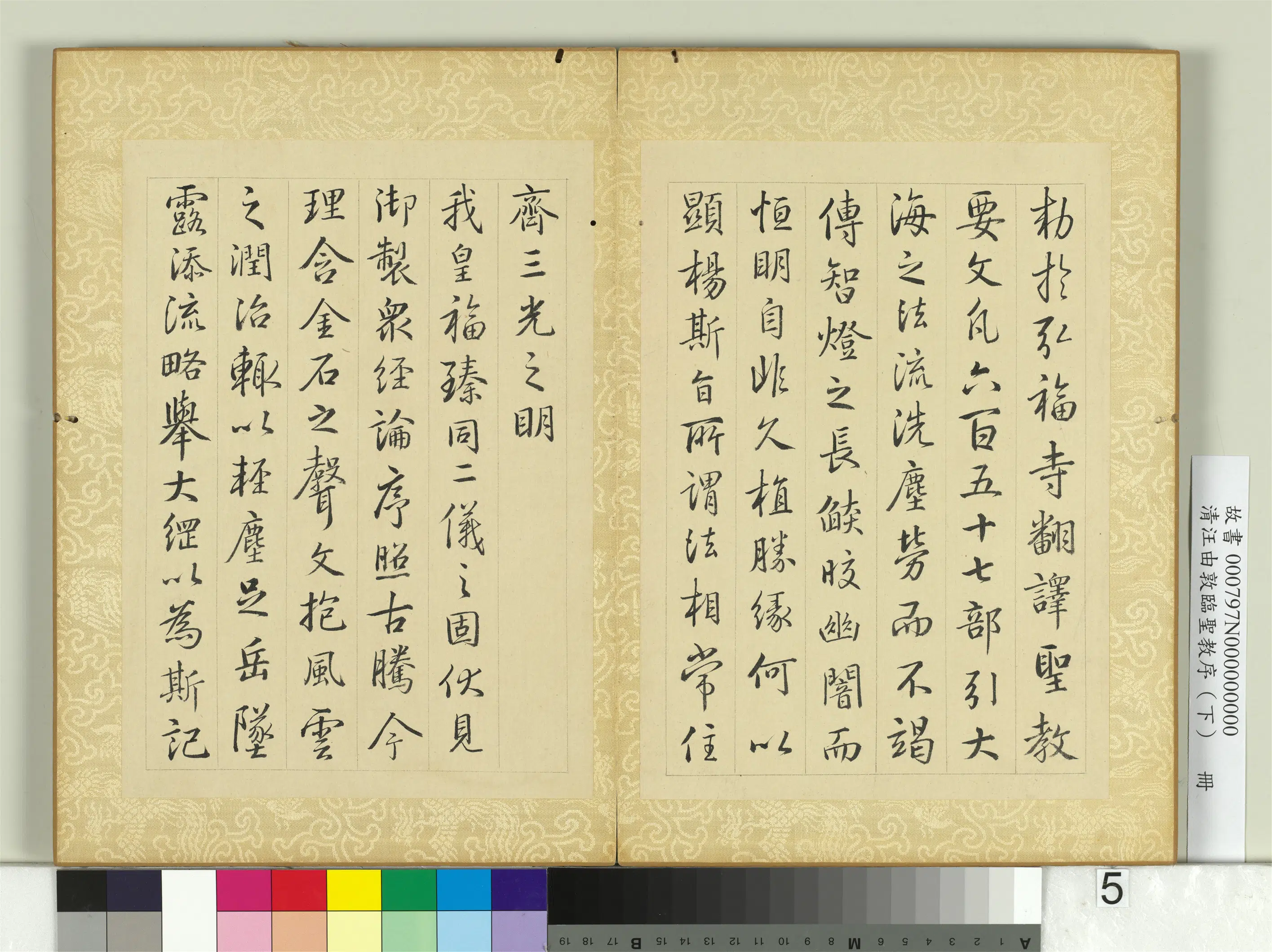 清代【汪由敦】《临圣教序(下)册》 第5张 清代【汪由敦】《临圣教序(下)册》 第5张