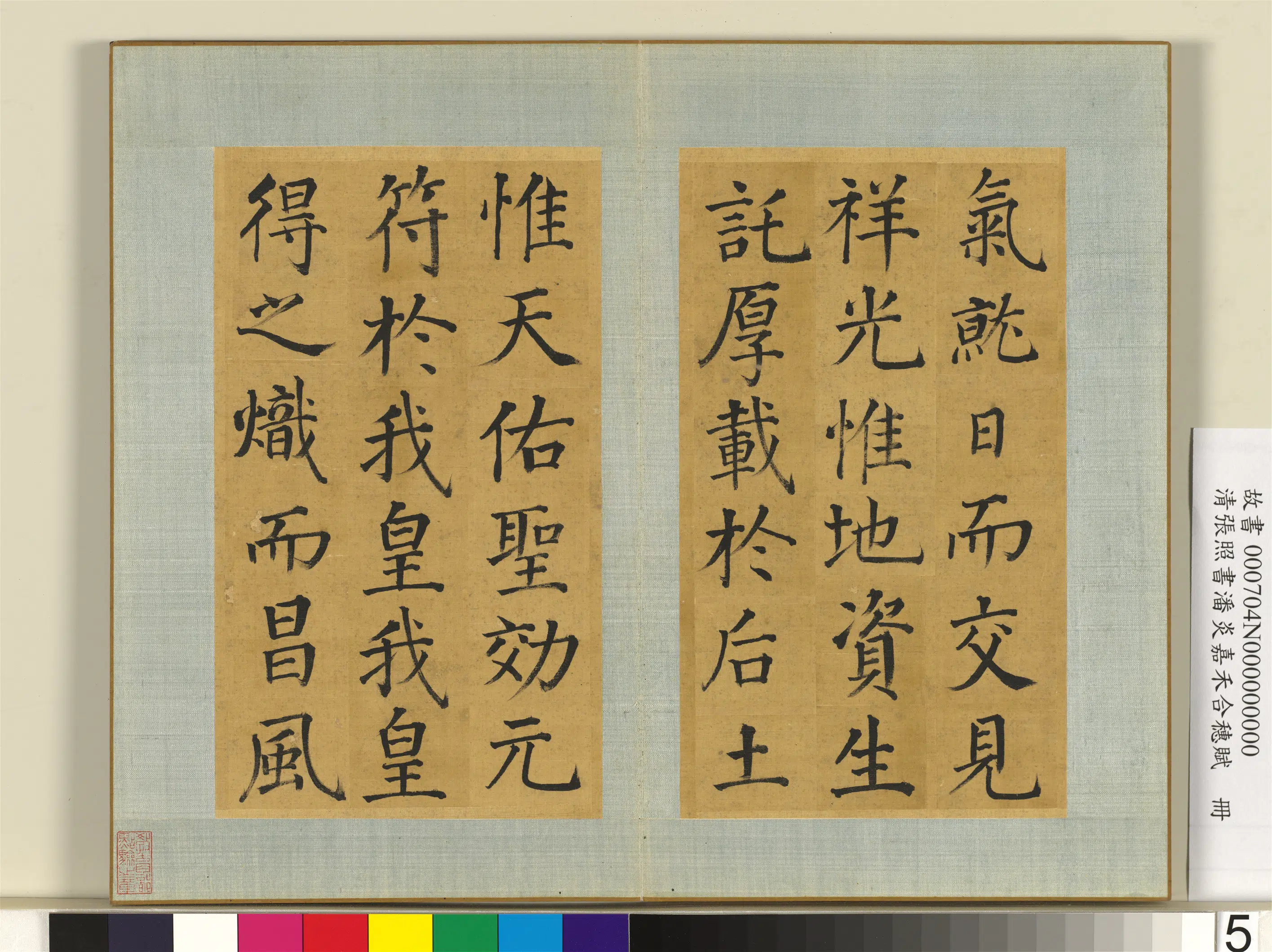 清代【张照】《书潘炎嘉禾合穗赋册》 第5张 清代【张照】《书潘炎嘉禾合穗赋册》 第5张