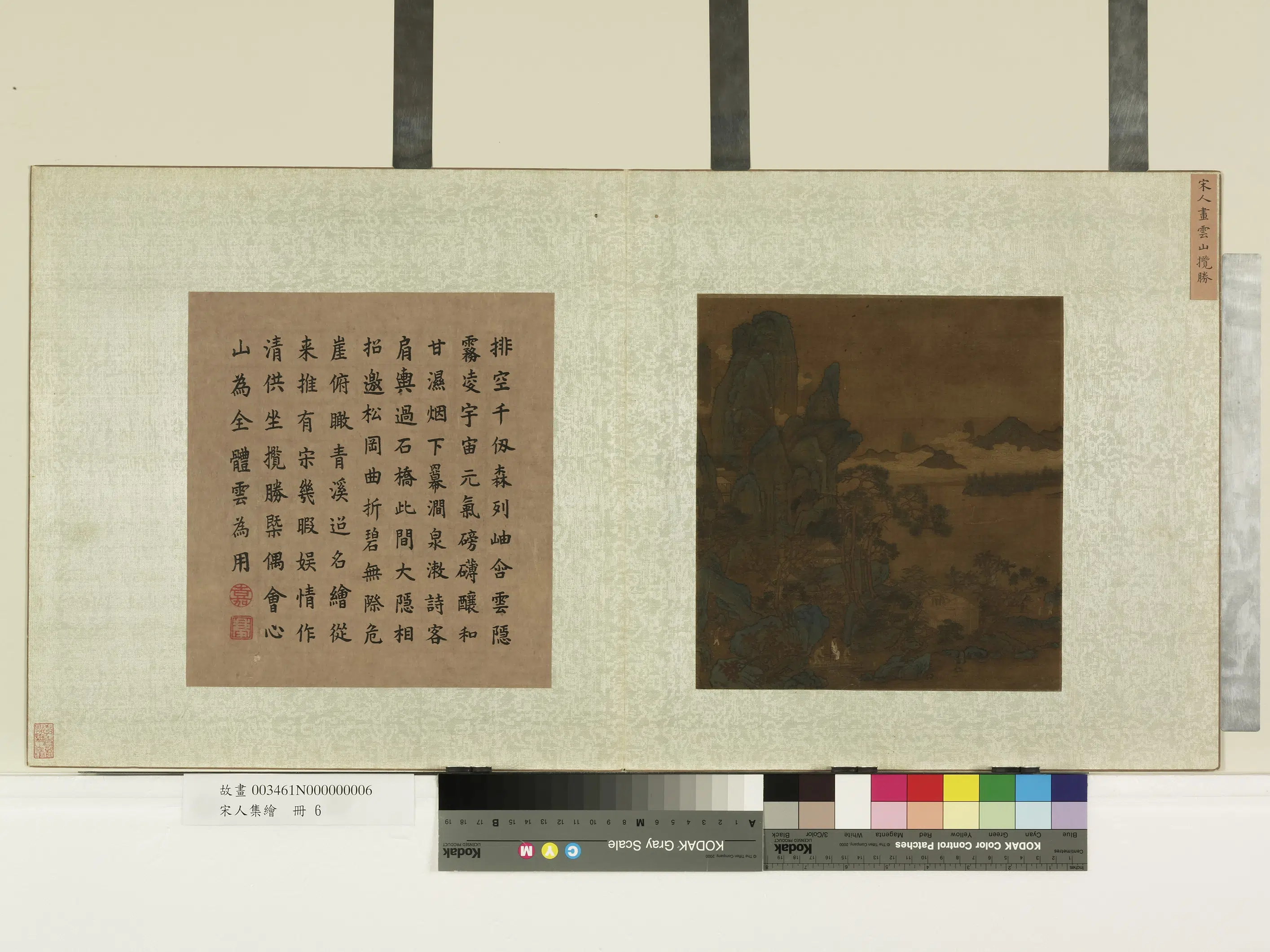 宋代《宋人集绘册-宋人画云山揽胜》