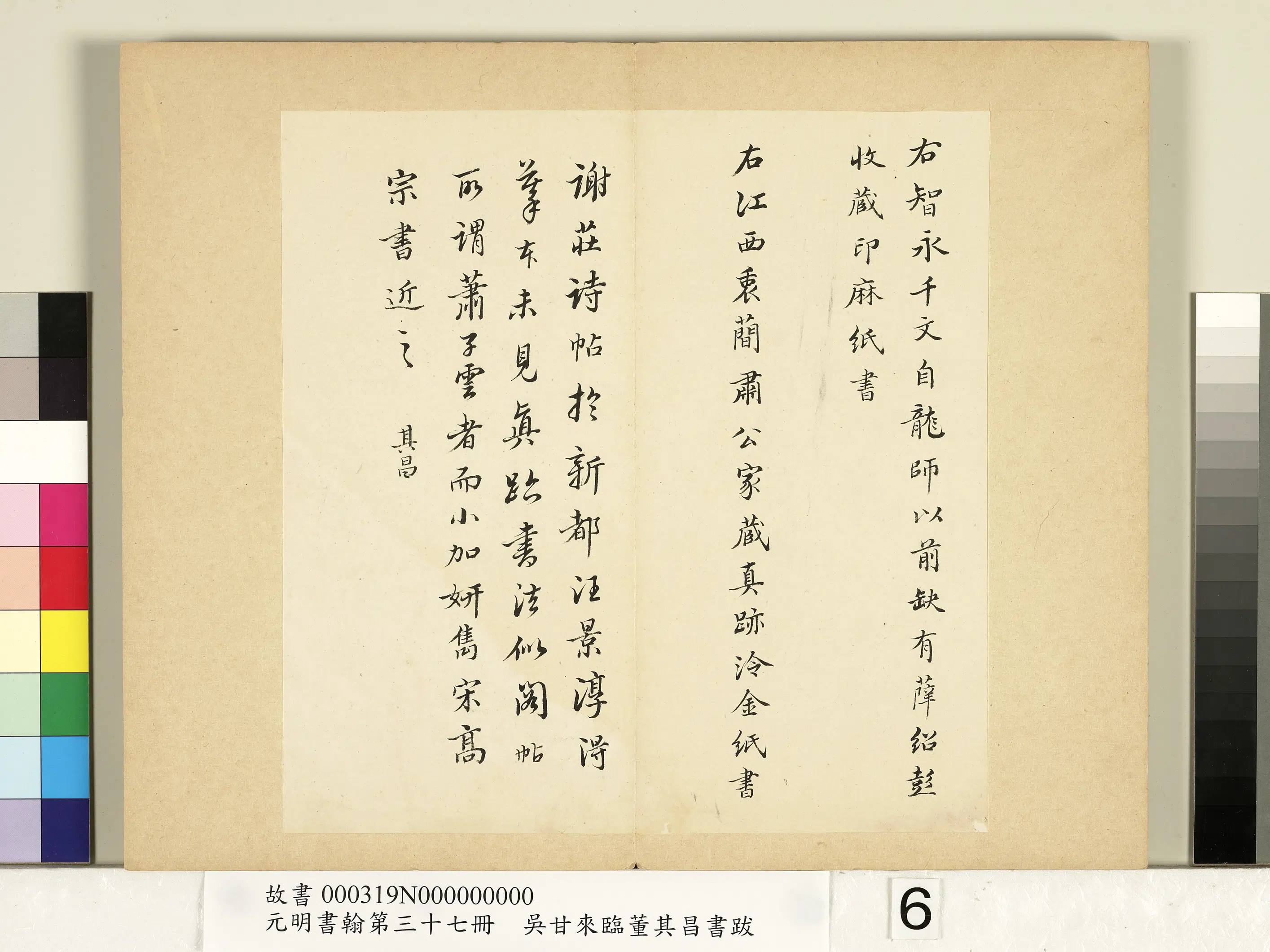 明朝【吴甘来】《元明书翰第三十七册-临董其昌书跋》 第14张