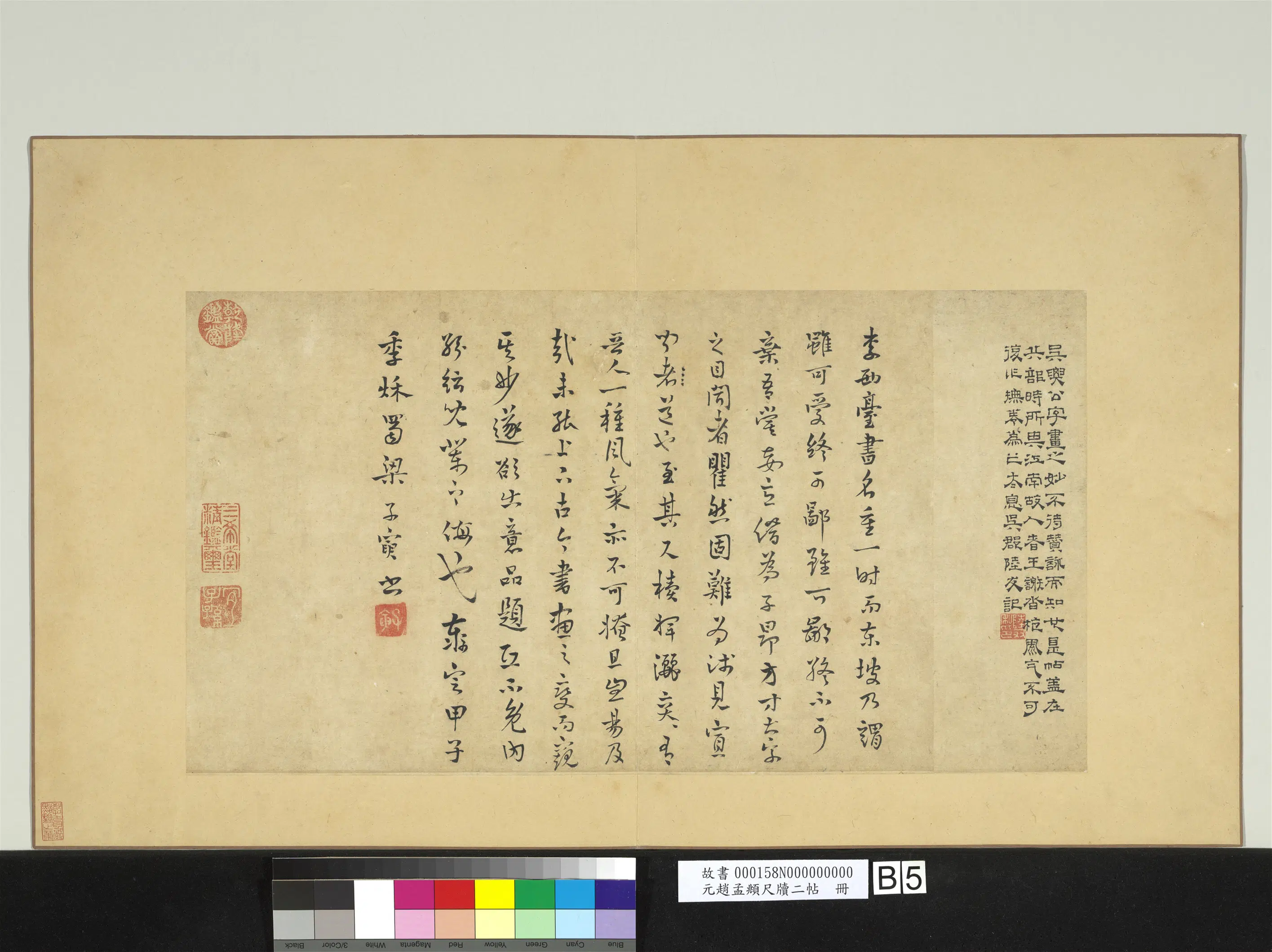 元朝【赵孟頫】《尺牍二帖册》 第5张