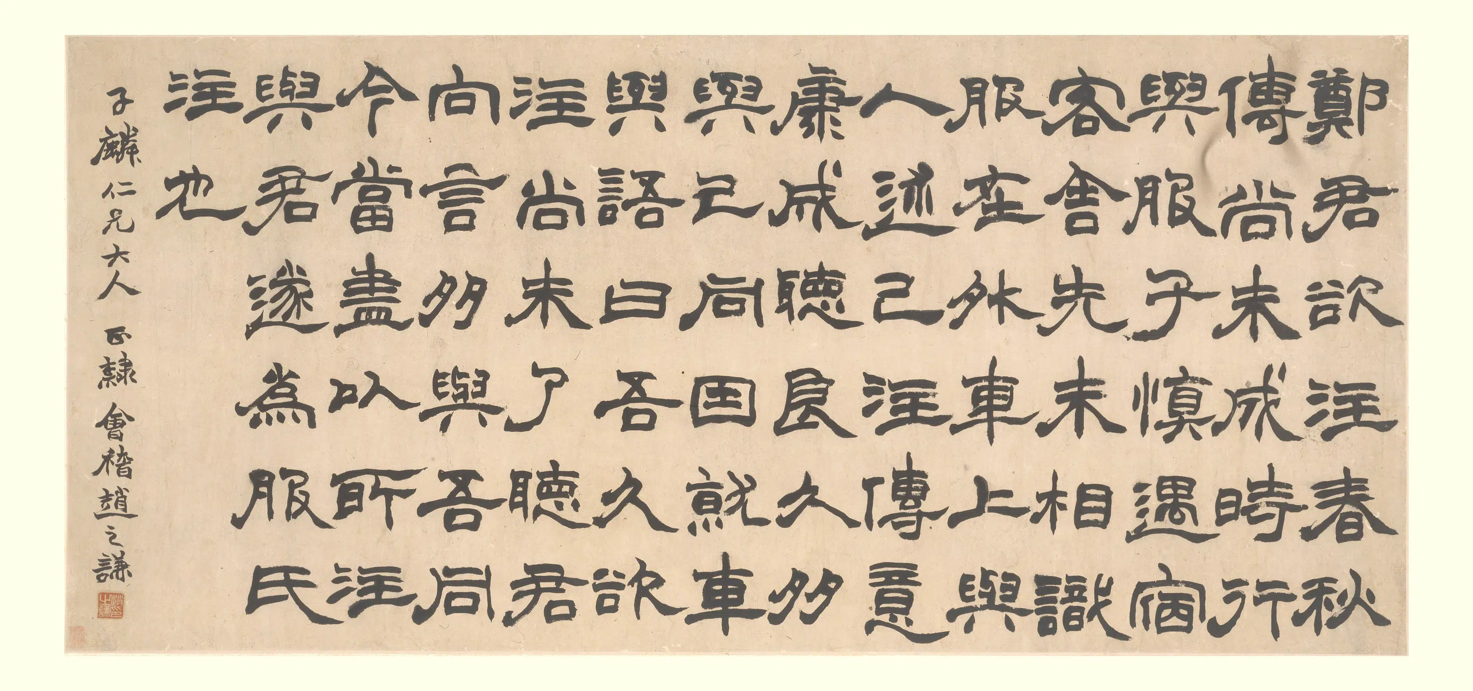 清代【赵之谦】《隶书轴》