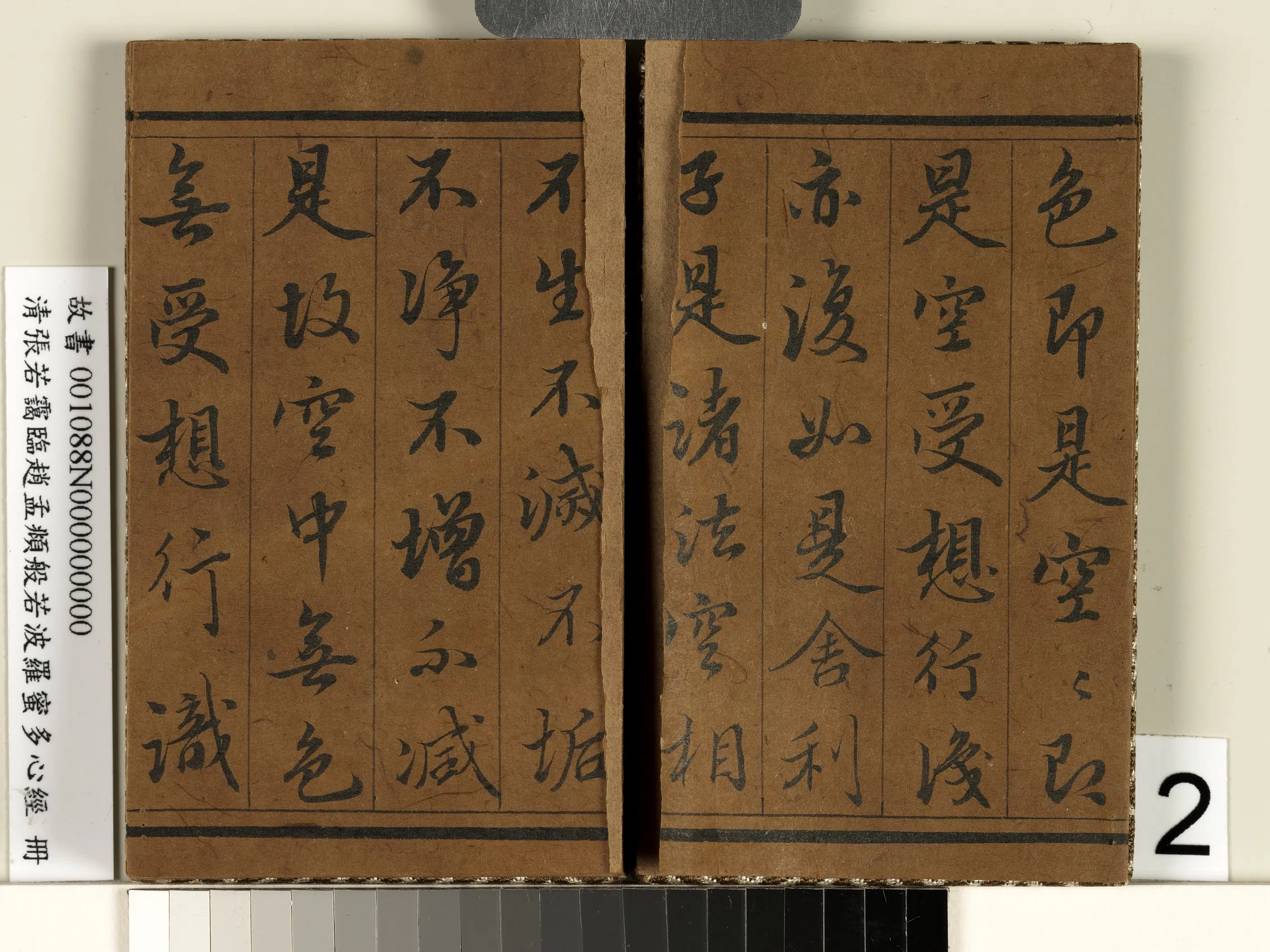 清代【张若霭】《临般若波罗蜜多心经册》 第4张