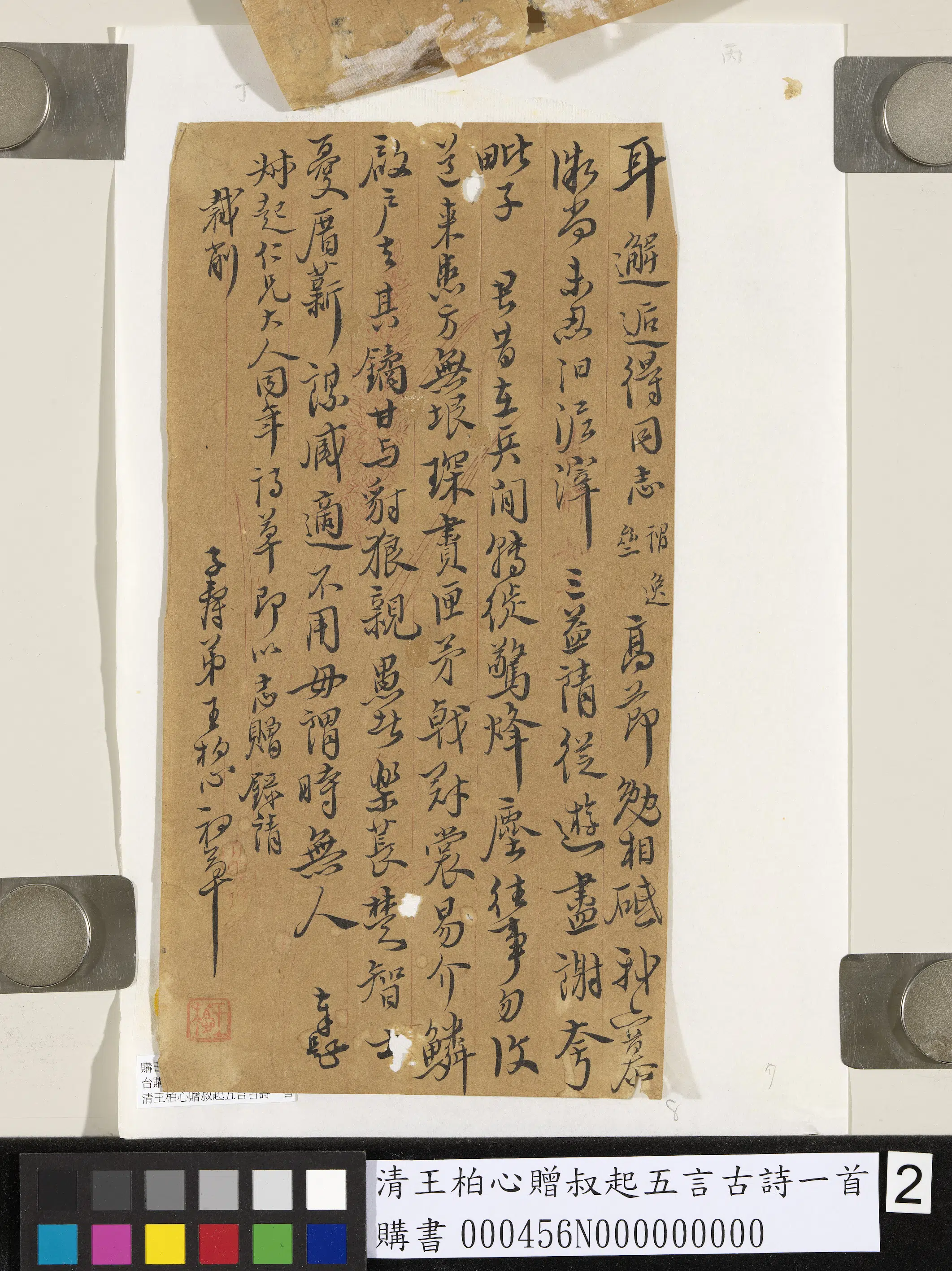 清代【王柏心】《赠叔起五言古诗一首》 第2张