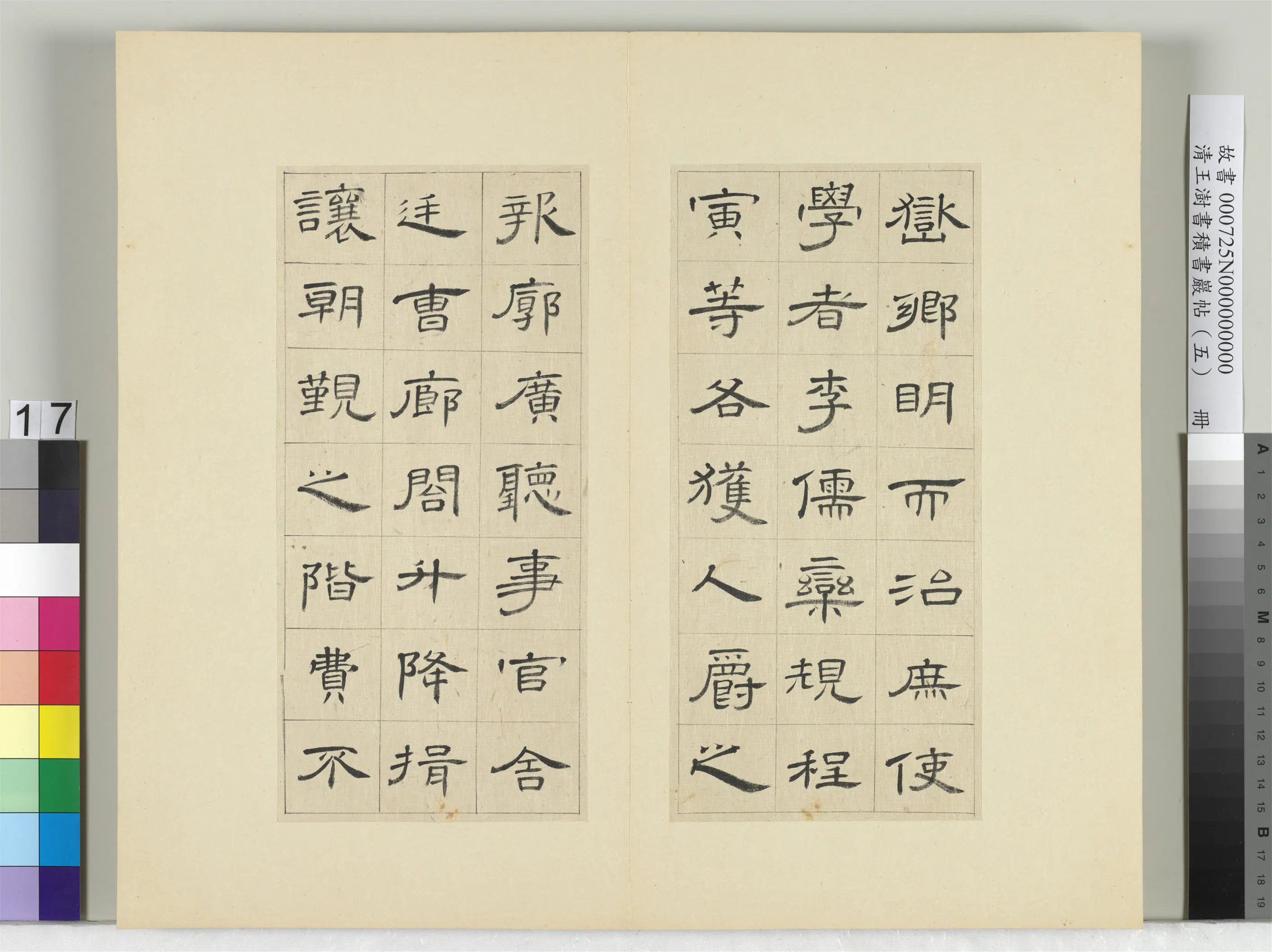 清代【王澍】《书积书岩帖（五）册-临曹全碑》 第9张
