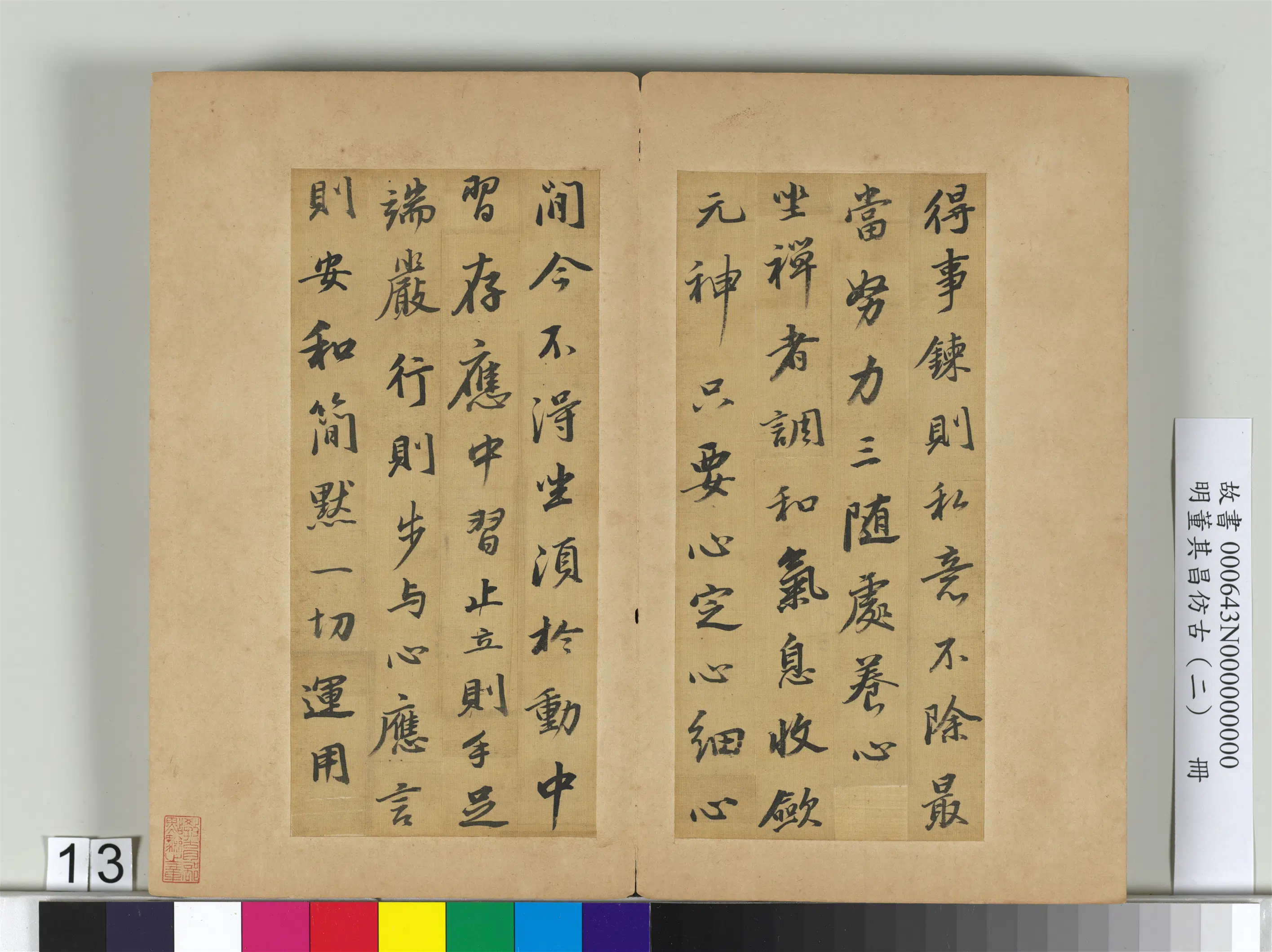明代【董其昌】《仿古(二)册》 第16张 明代【董其昌】《仿古(二)册》 第16张