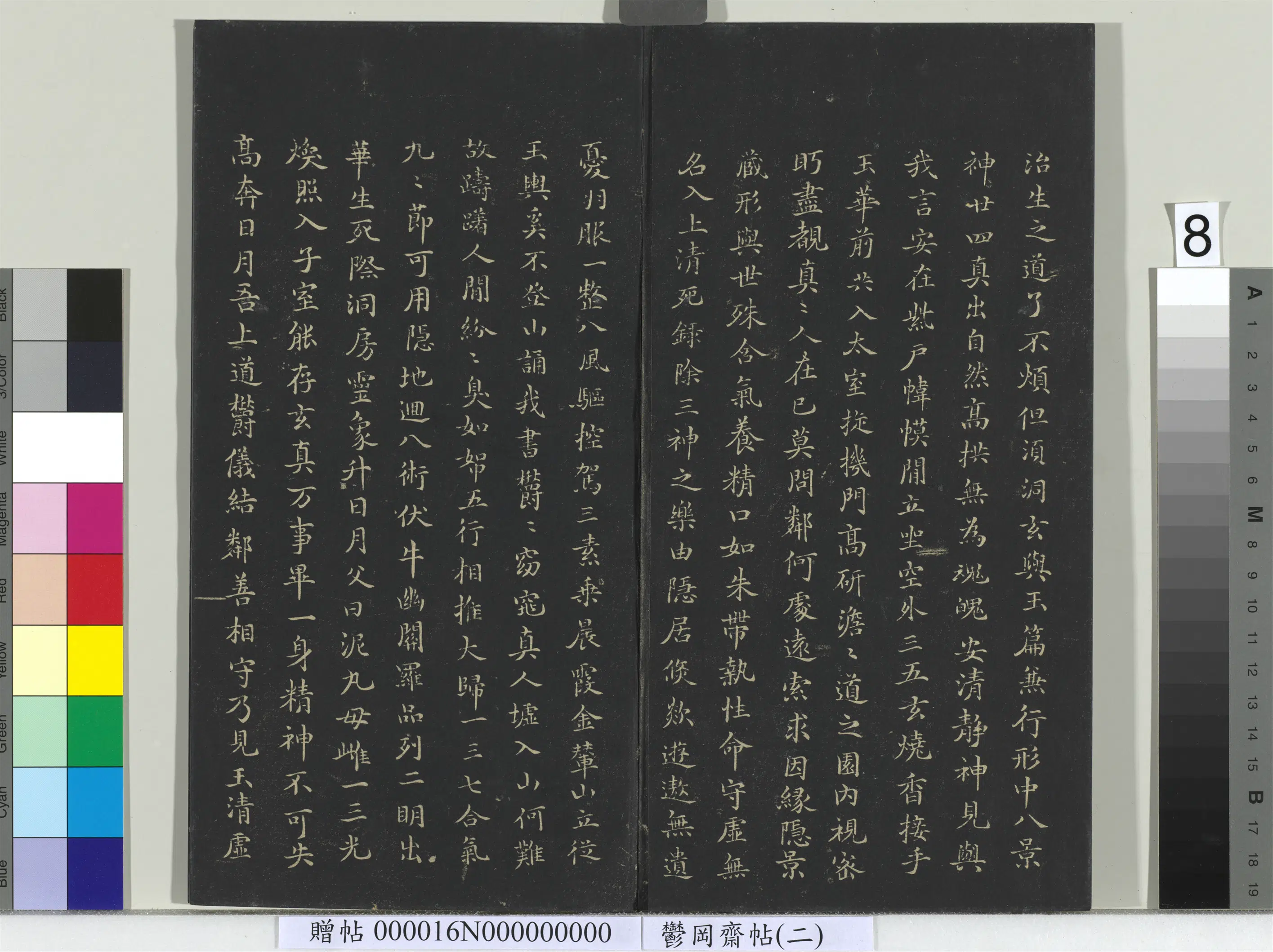 东晋【王羲之】《郁冈斋墨妙帖（二）册-晋王羲之黄庭经》 第13张
