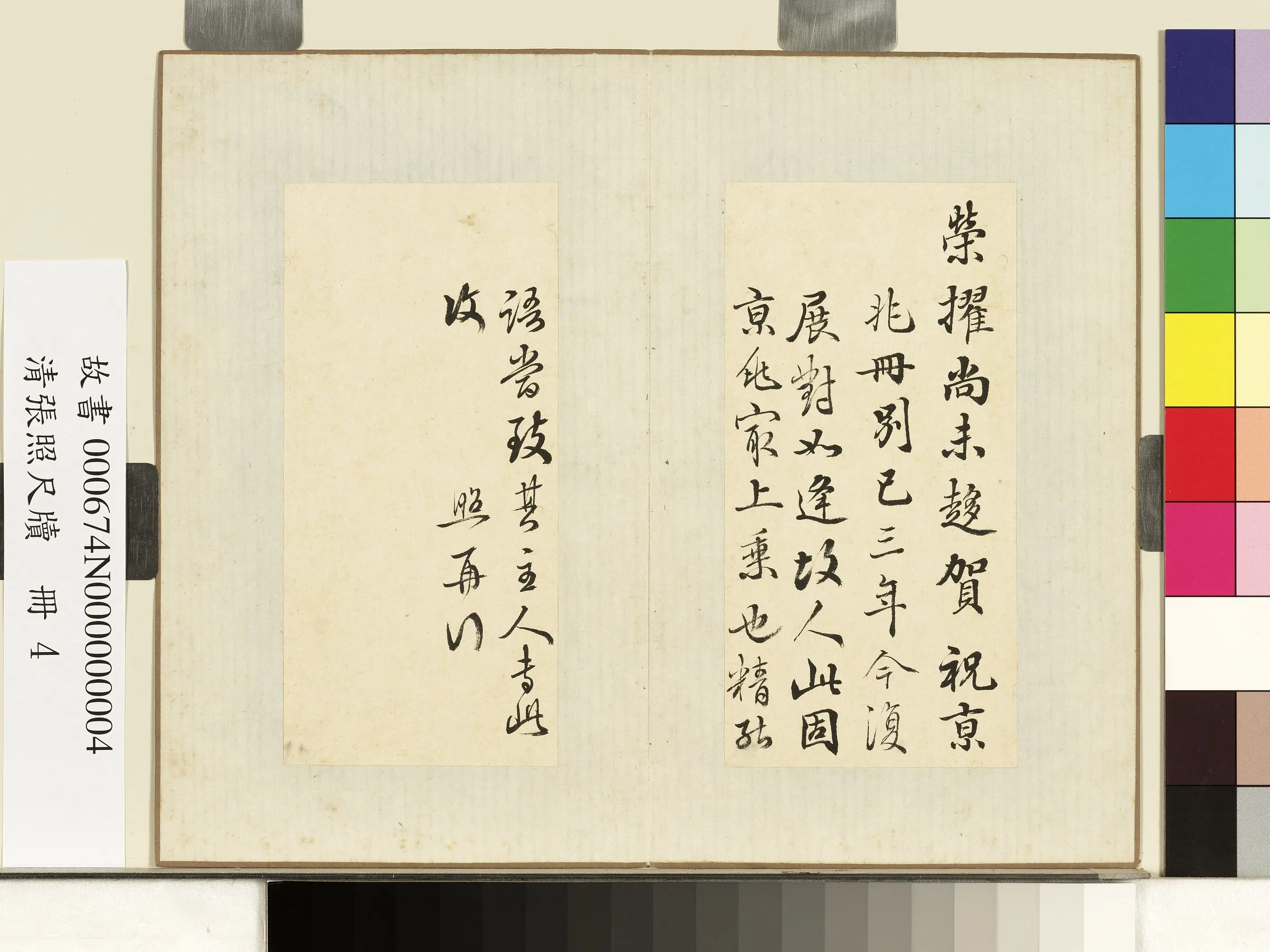 清代【张照】《尺牍册》 第16张