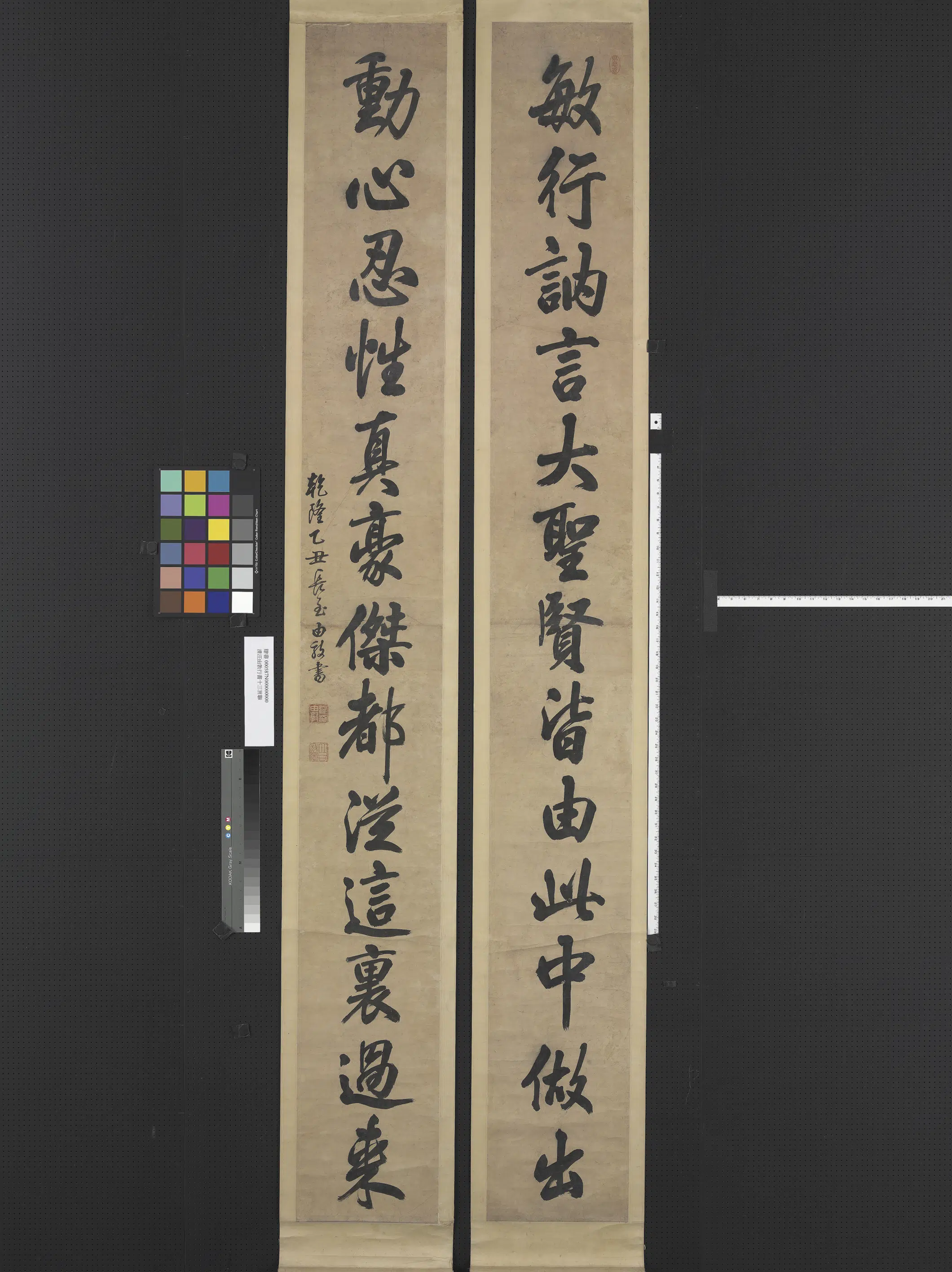 清代【汪由敦】《行书十三言联轴》
