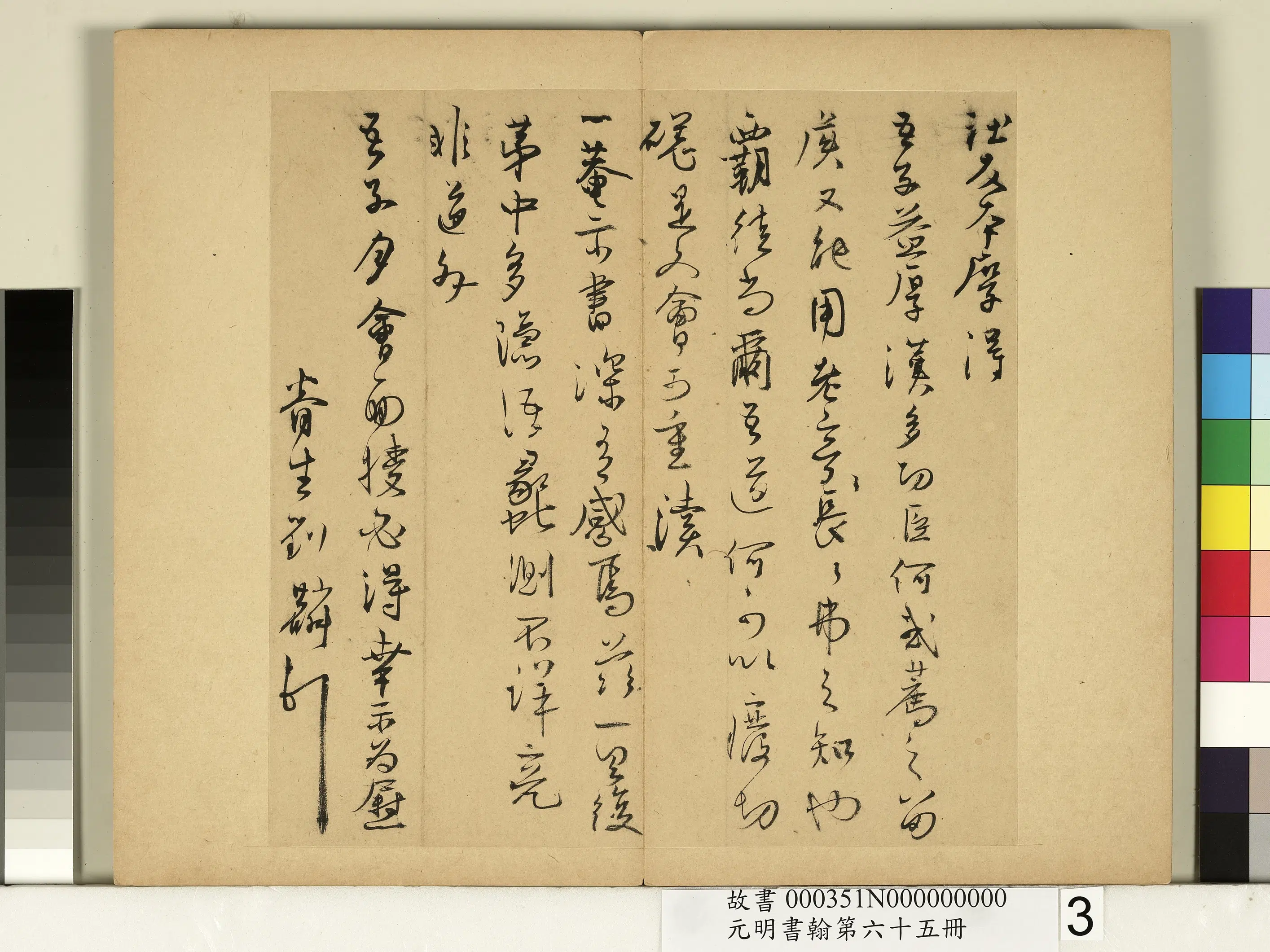明朝【刘麟】《元明书翰第六十五册-尺牍》