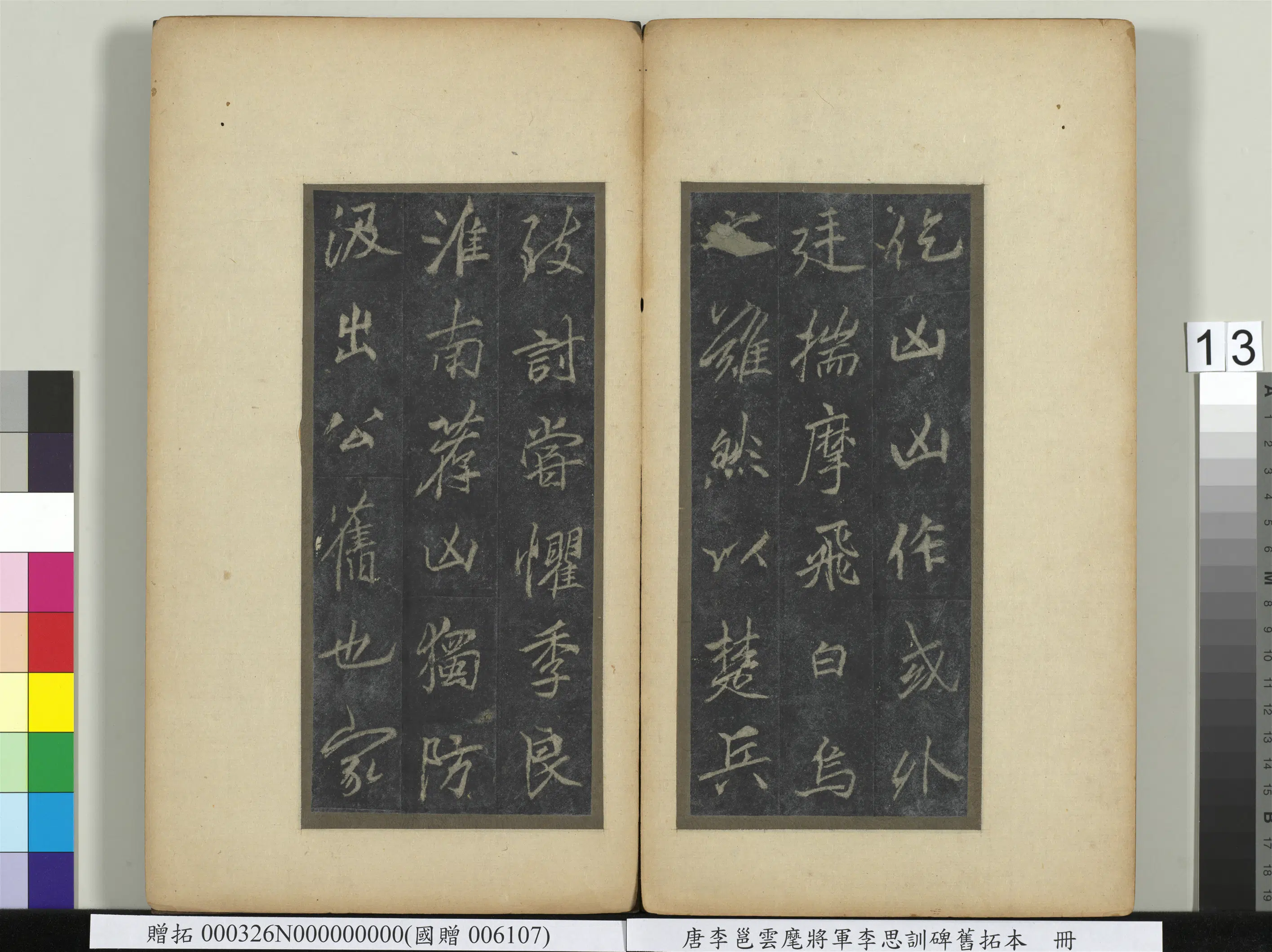 唐朝《唐李邕云麾将军李思训碑旧拓本册》 第5张
