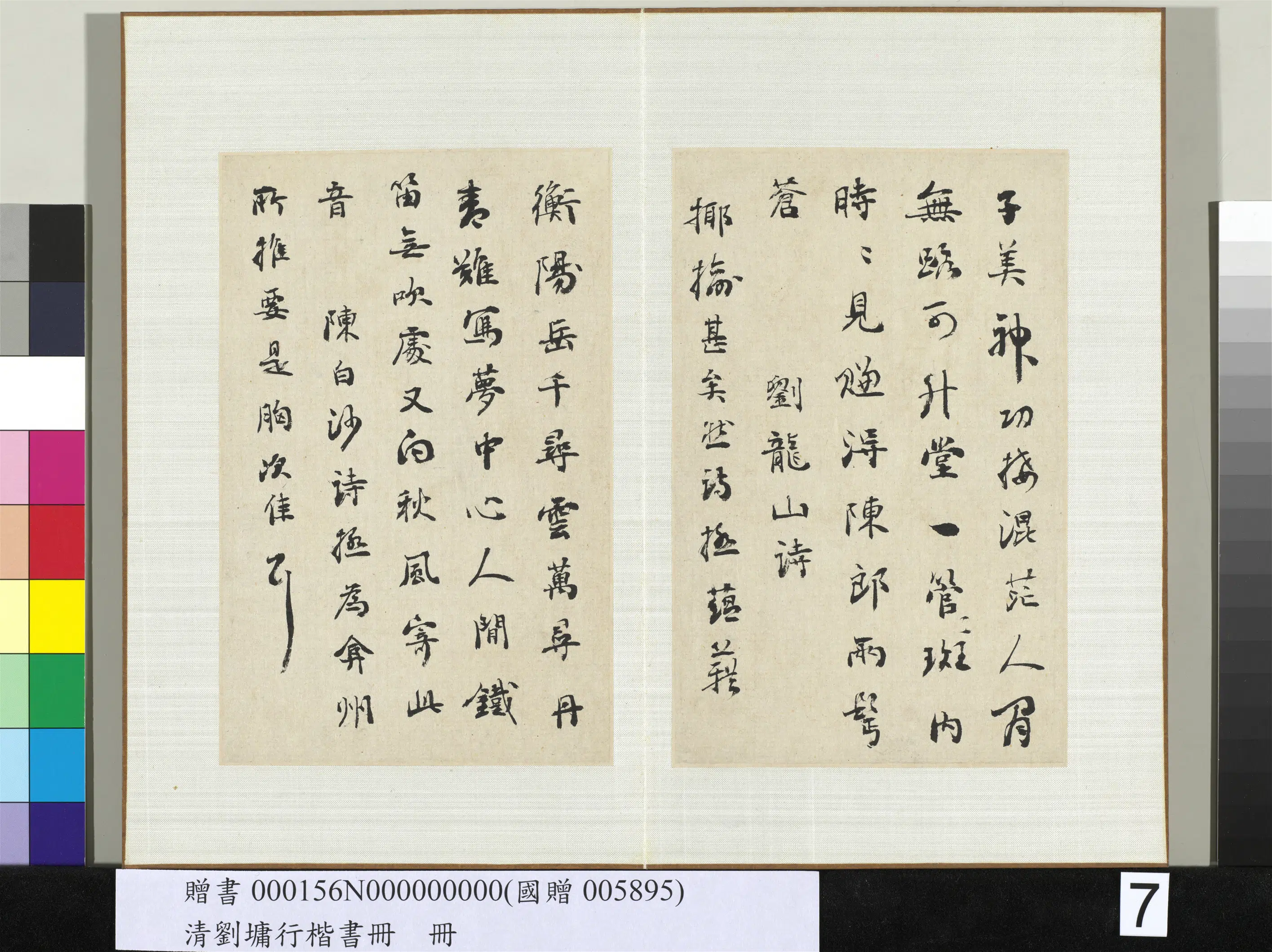 清代【刘墉】《行楷书册-5》 第4张 清代【刘墉】《行楷书册-5》 第4张