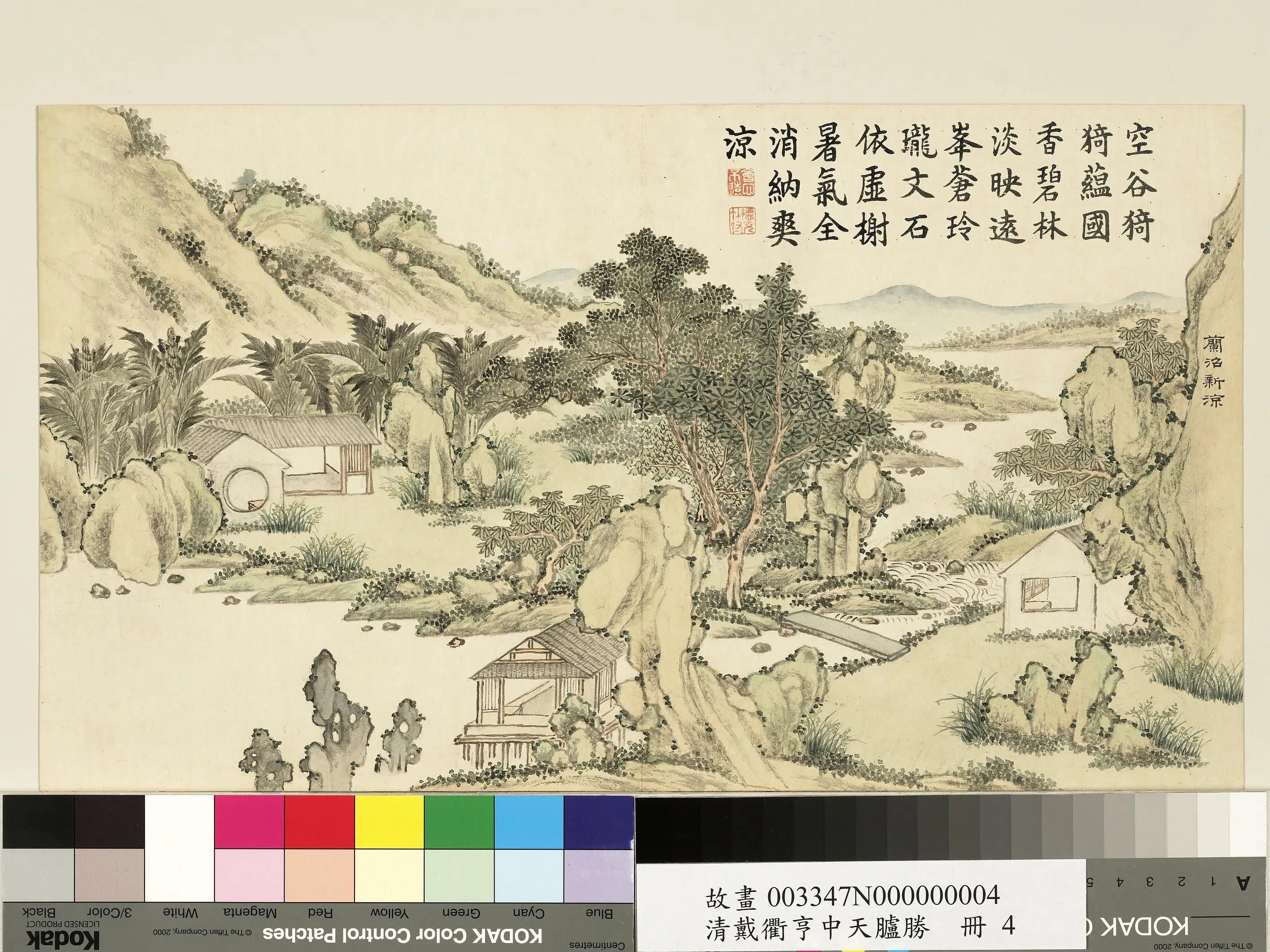 清代【戴衢亨】《中天胪胜册》 第6张 清代【戴衢亨】《中天胪胜册》 第6张