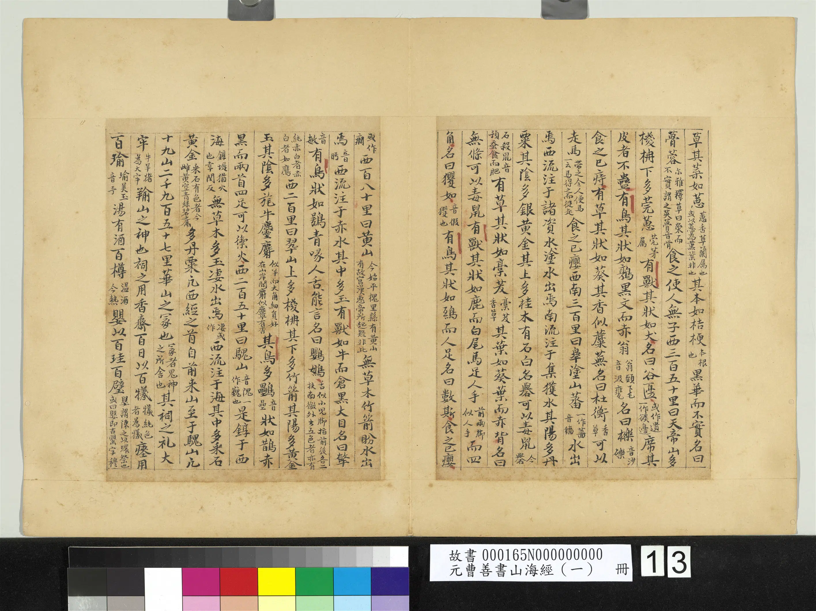 元朝【曹善】《山海经(一)册》 第6张 元朝【曹善】《山海经(一)册》 第6张