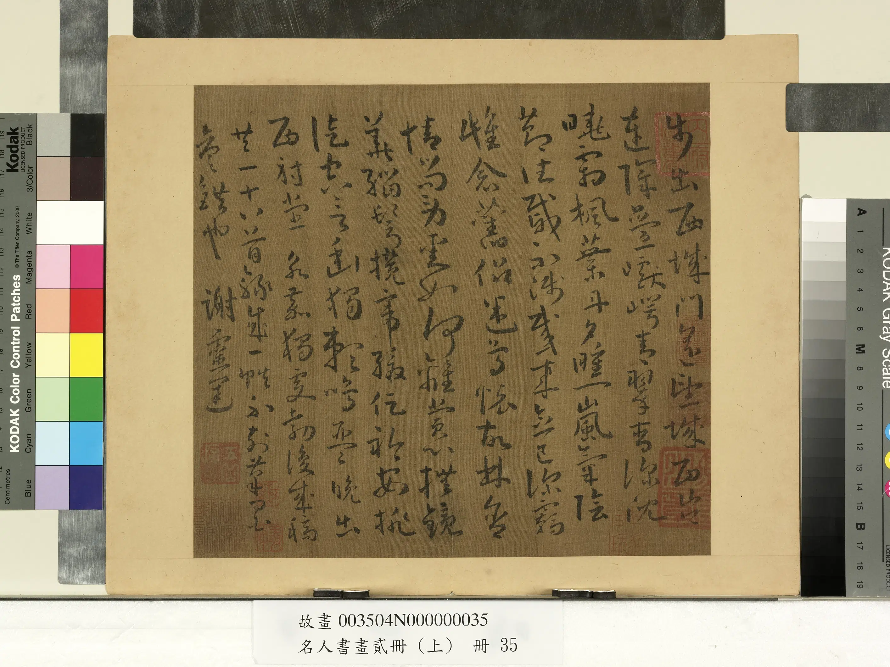 南朝宋【谢灵运】《名人书画贰册（上）册-五言古诗（十八）》 第1张
